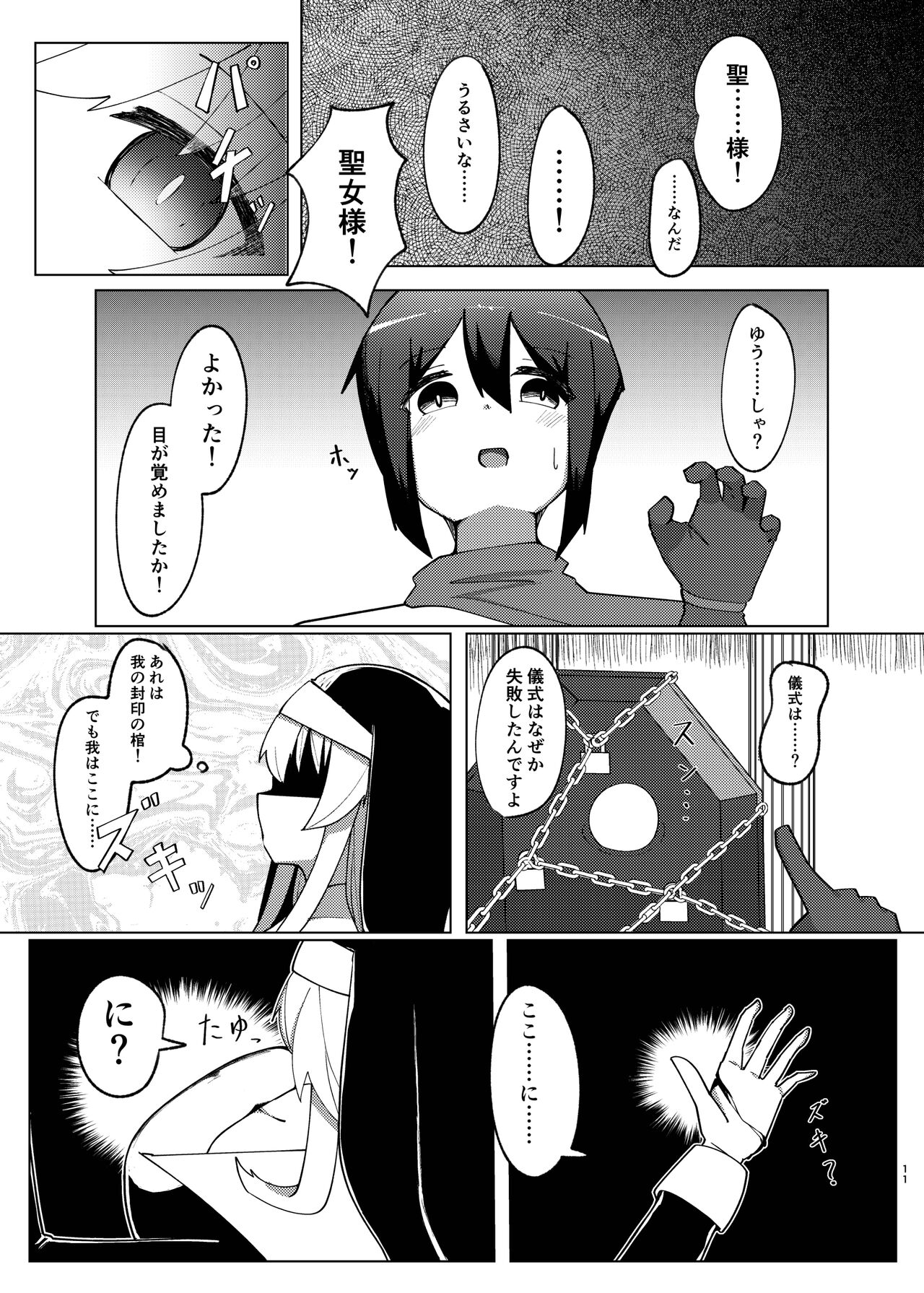 Jashin Seijo - Page 9