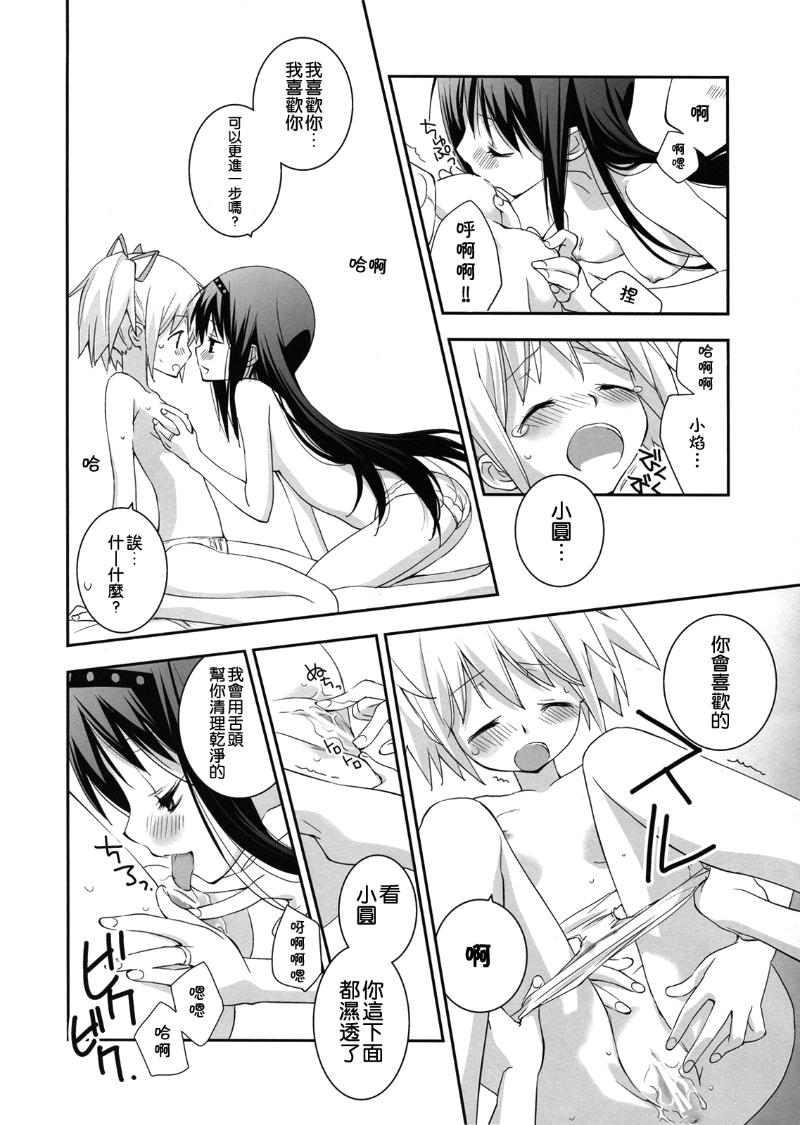 Daisuki dayo! 2 | 我喜歡你! 2 - Page 11