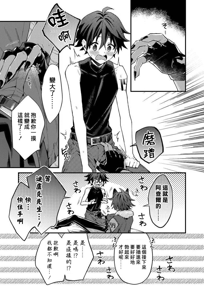Kemonohito onisan tadaima hatsujochu!? | 兽人小哥正在发情中！？ Ch. 1-5 - Page 25