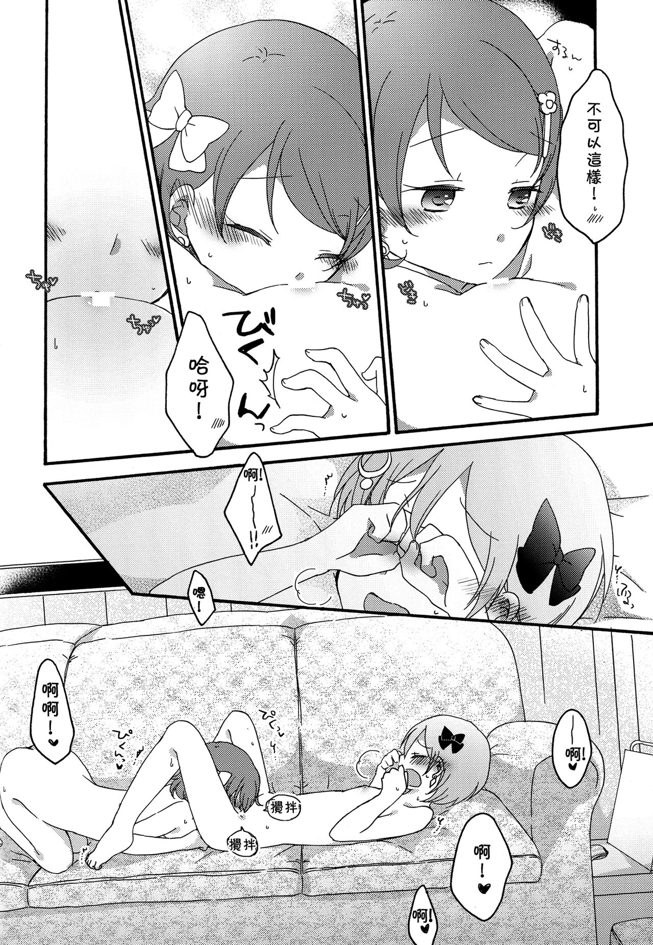 Tanpopo Reversi | Dandelion Reversi - Page 25
