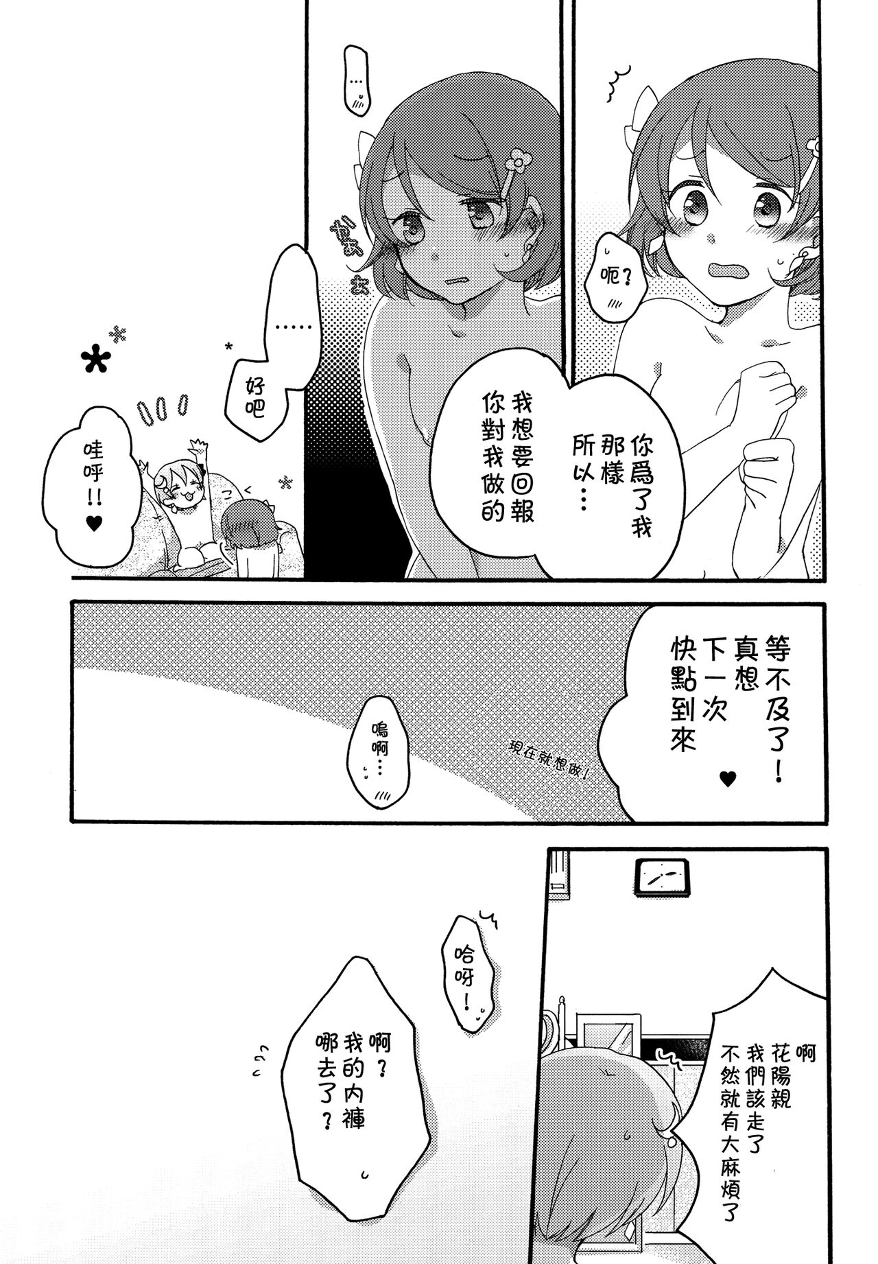 Tanpopo Reversi | Dandelion Reversi - Page 32