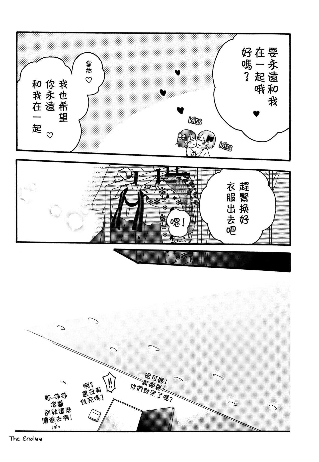 Tanpopo Reversi | Dandelion Reversi - Page 35