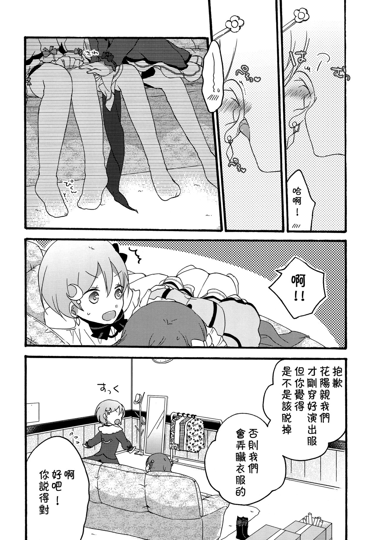 Tanpopo Reversi | Dandelion Reversi - Page 7