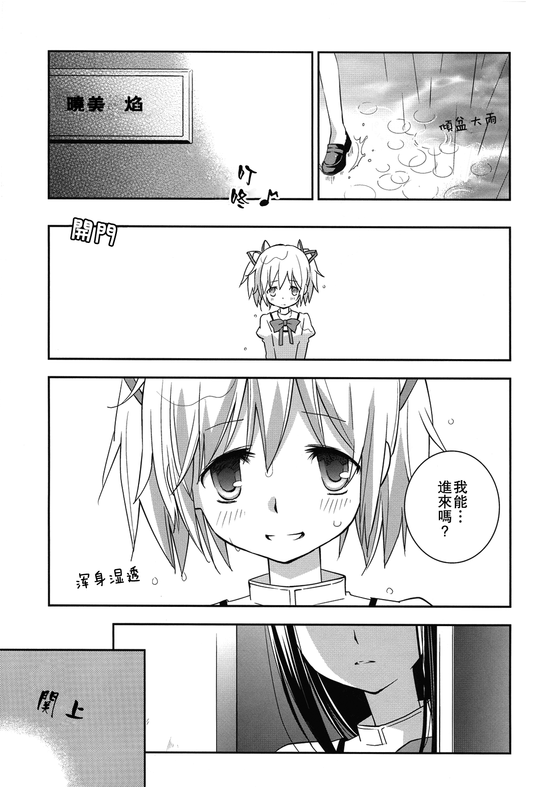 Daisuki dayo! | 我喜歡你! - Page 11