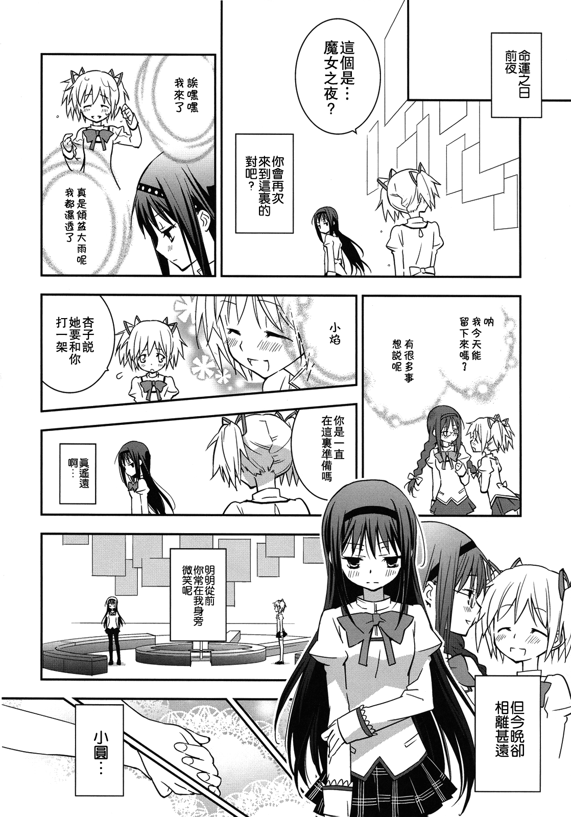 Daisuki dayo! | 我喜歡你! - Page 12