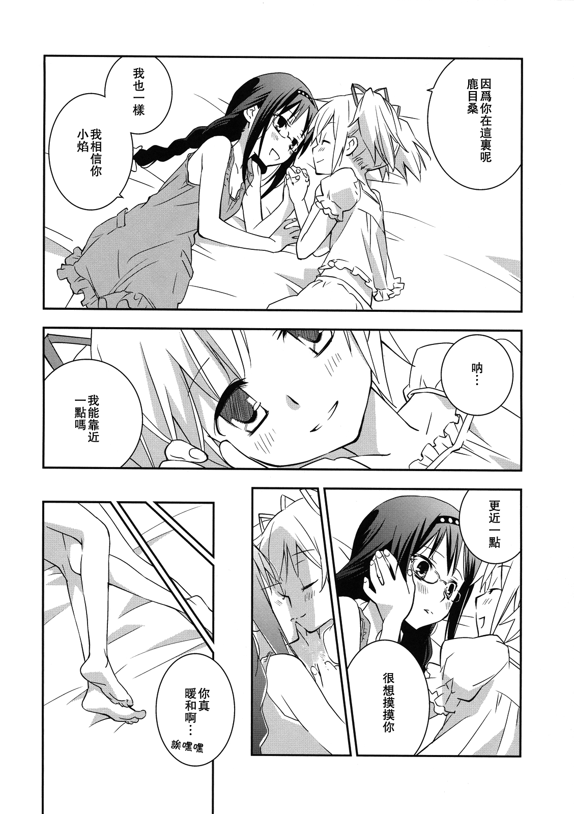 Daisuki dayo! | 我喜歡你! - Page 14