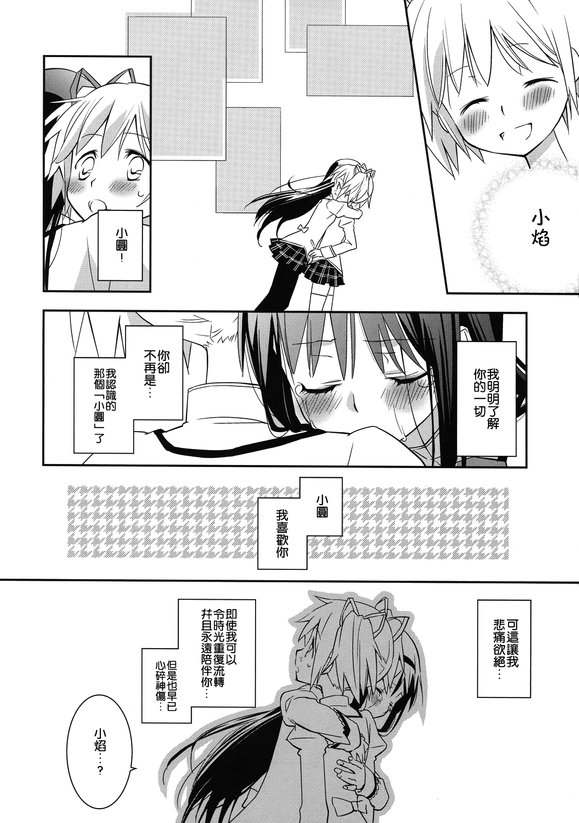 Daisuki dayo! | 我喜歡你! - Page 18