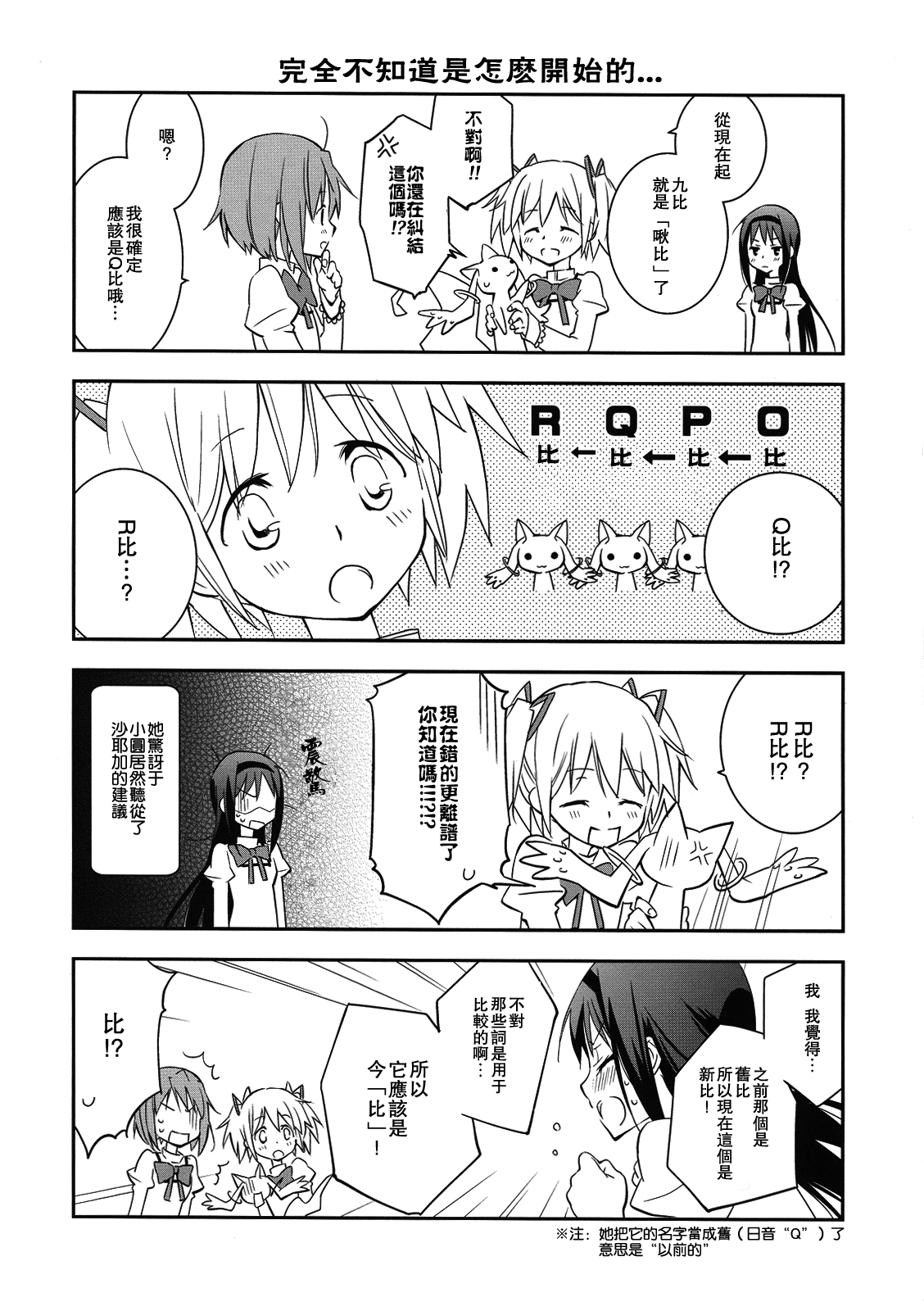 Daisuki dayo! | 我喜歡你! - Page 21