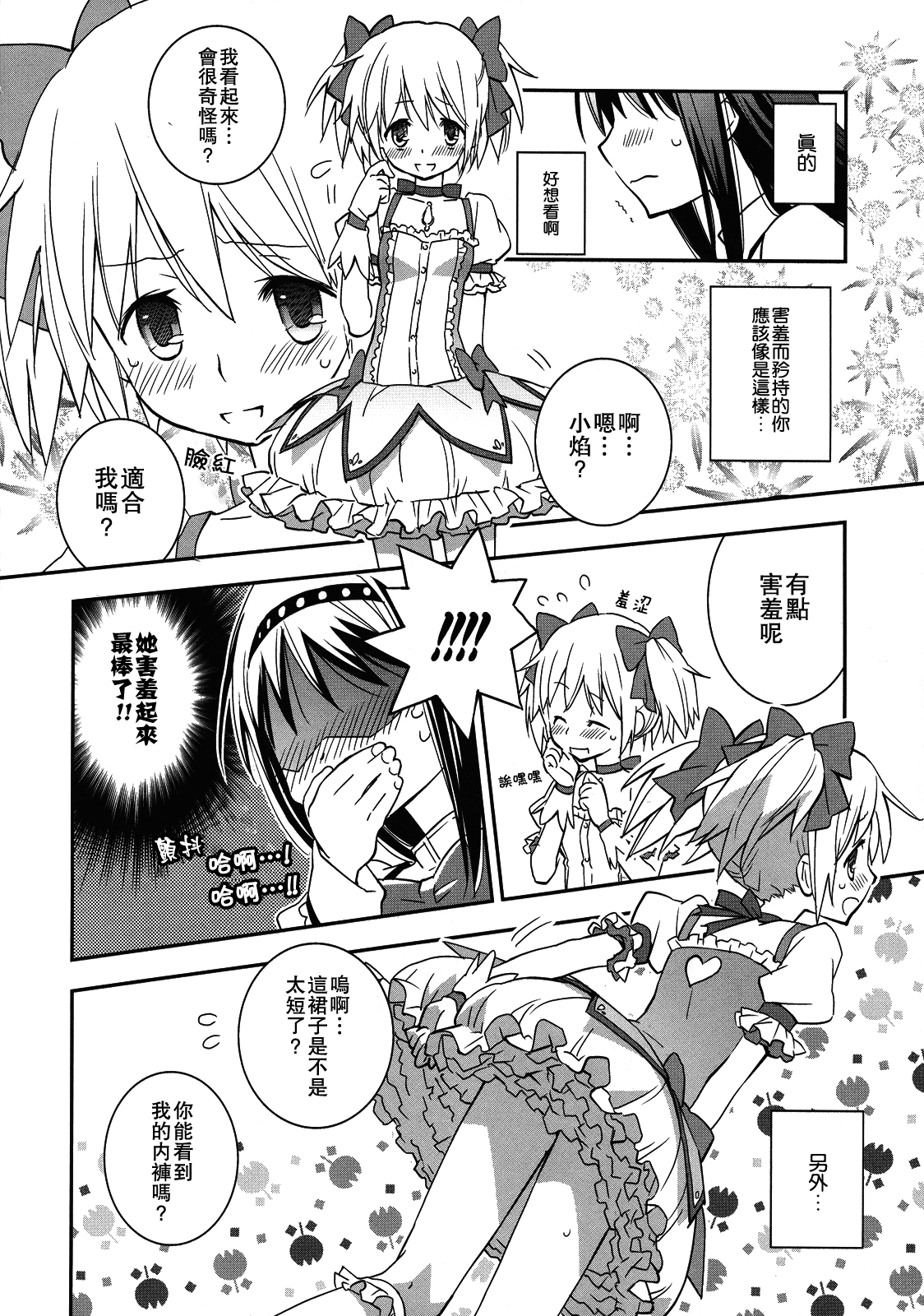 Daisuki dayo! | 我喜歡你! - Page 9