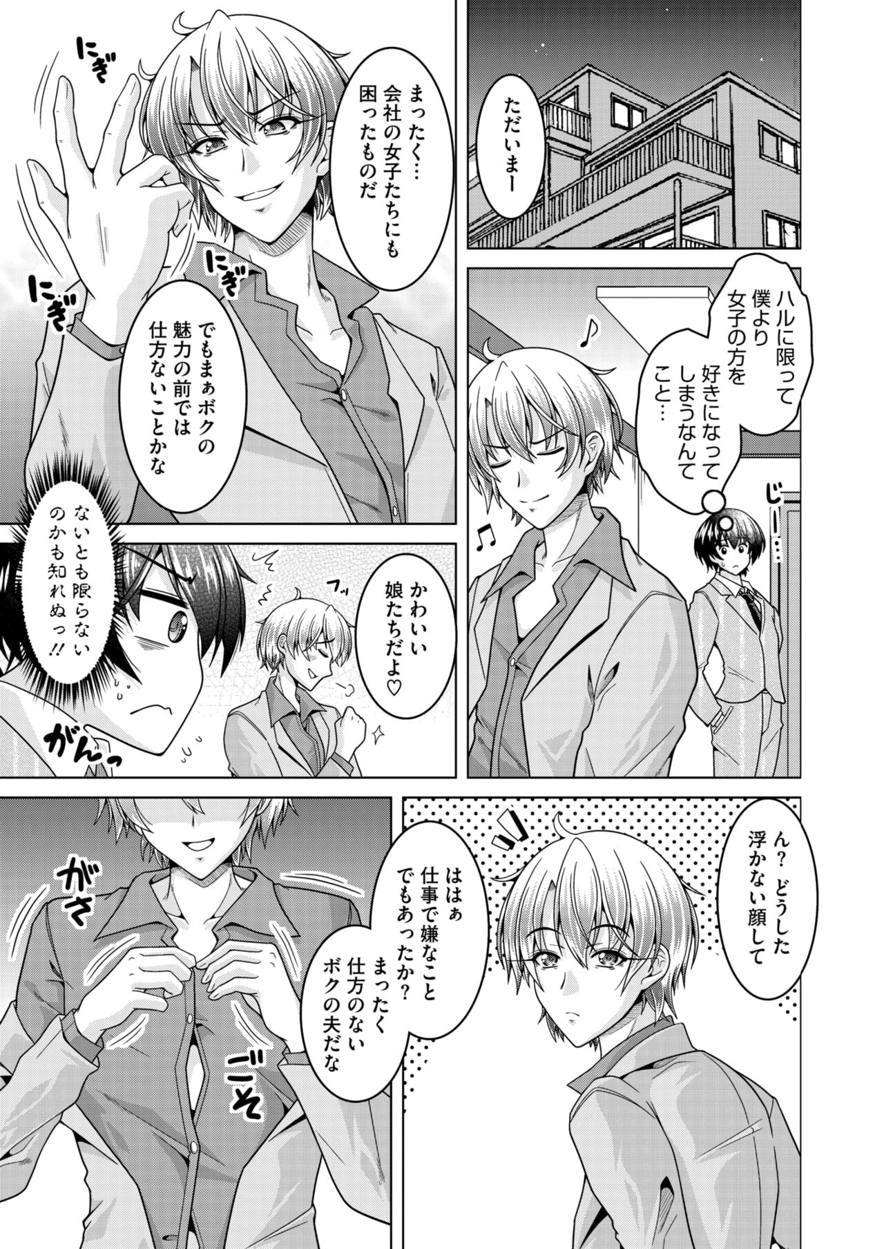COMIC HOTMiLK Koime Vol. 46 - Page 196