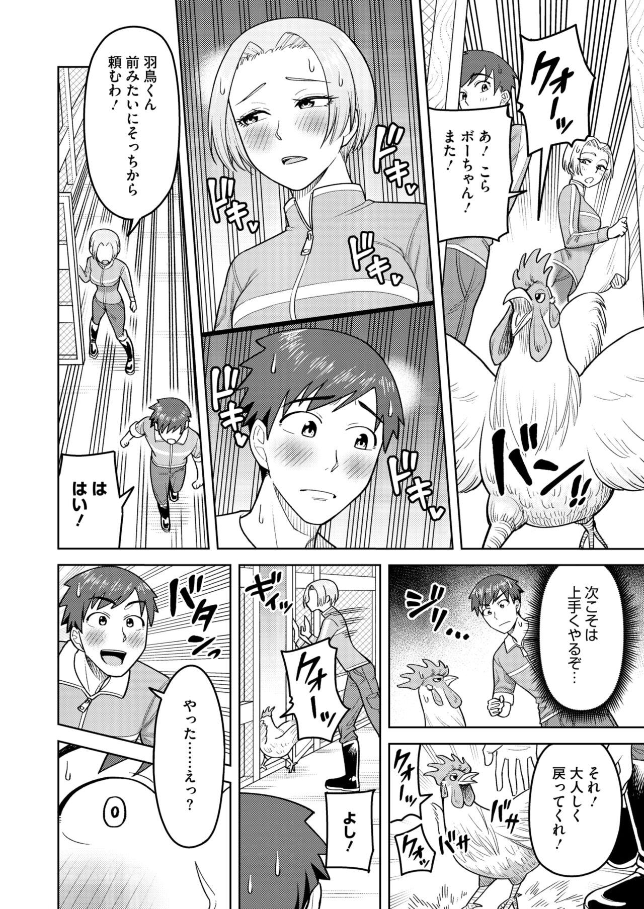 COMIC HOTMiLK Koime Vol. 46 - Page 221