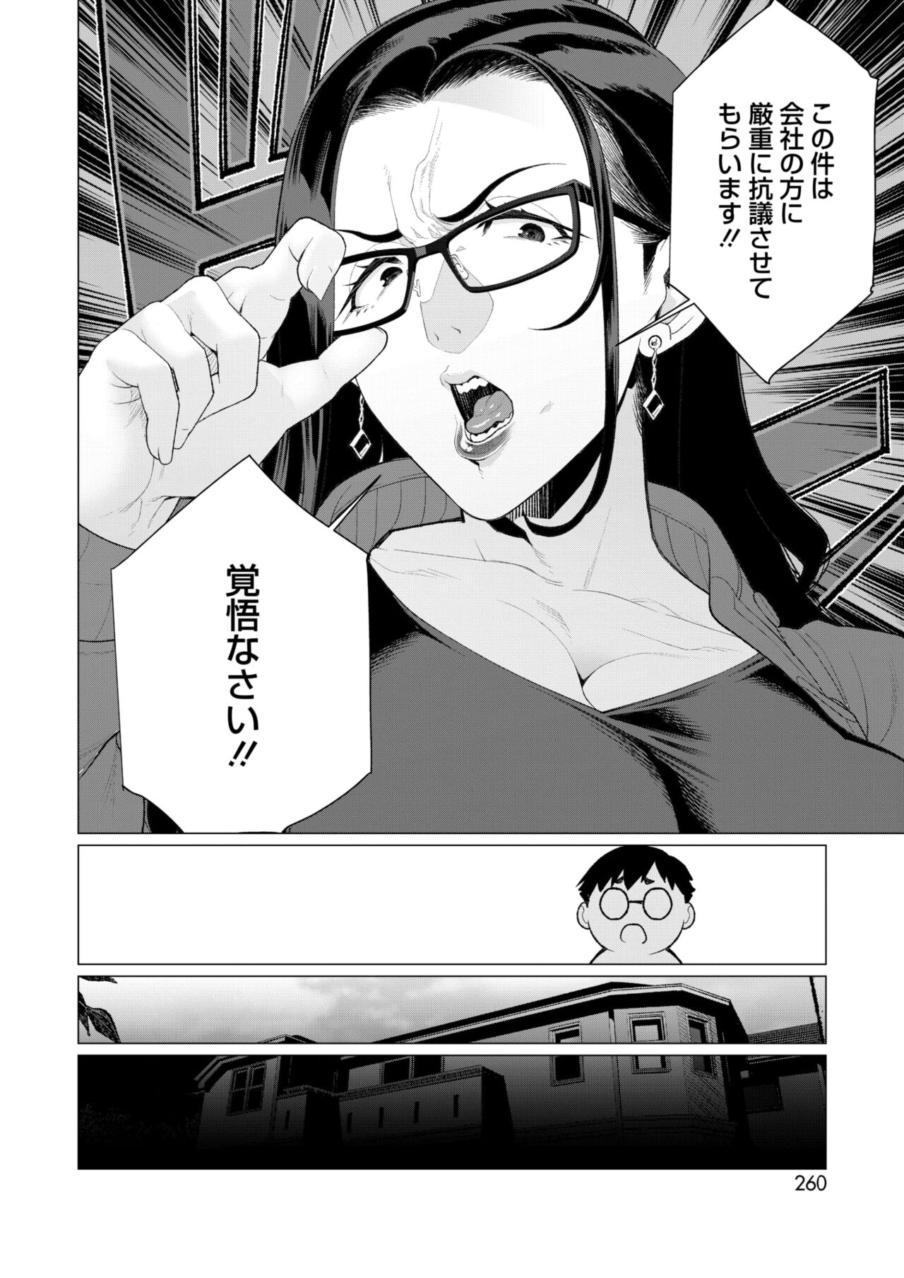 COMIC HOTMiLK Koime Vol. 46 - Page 255
