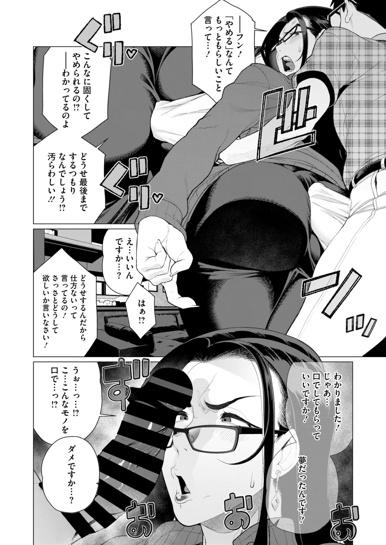 COMIC HOTMiLK Koime Vol. 46 - Page 257