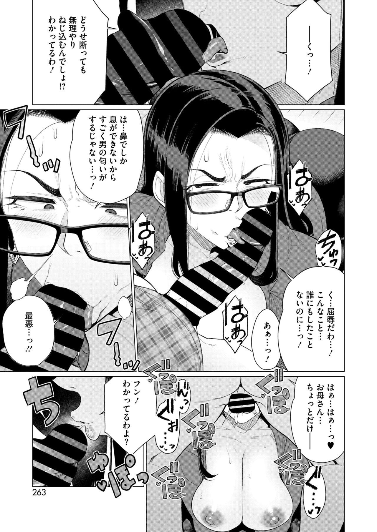COMIC HOTMiLK Koime Vol. 46 - Page 258
