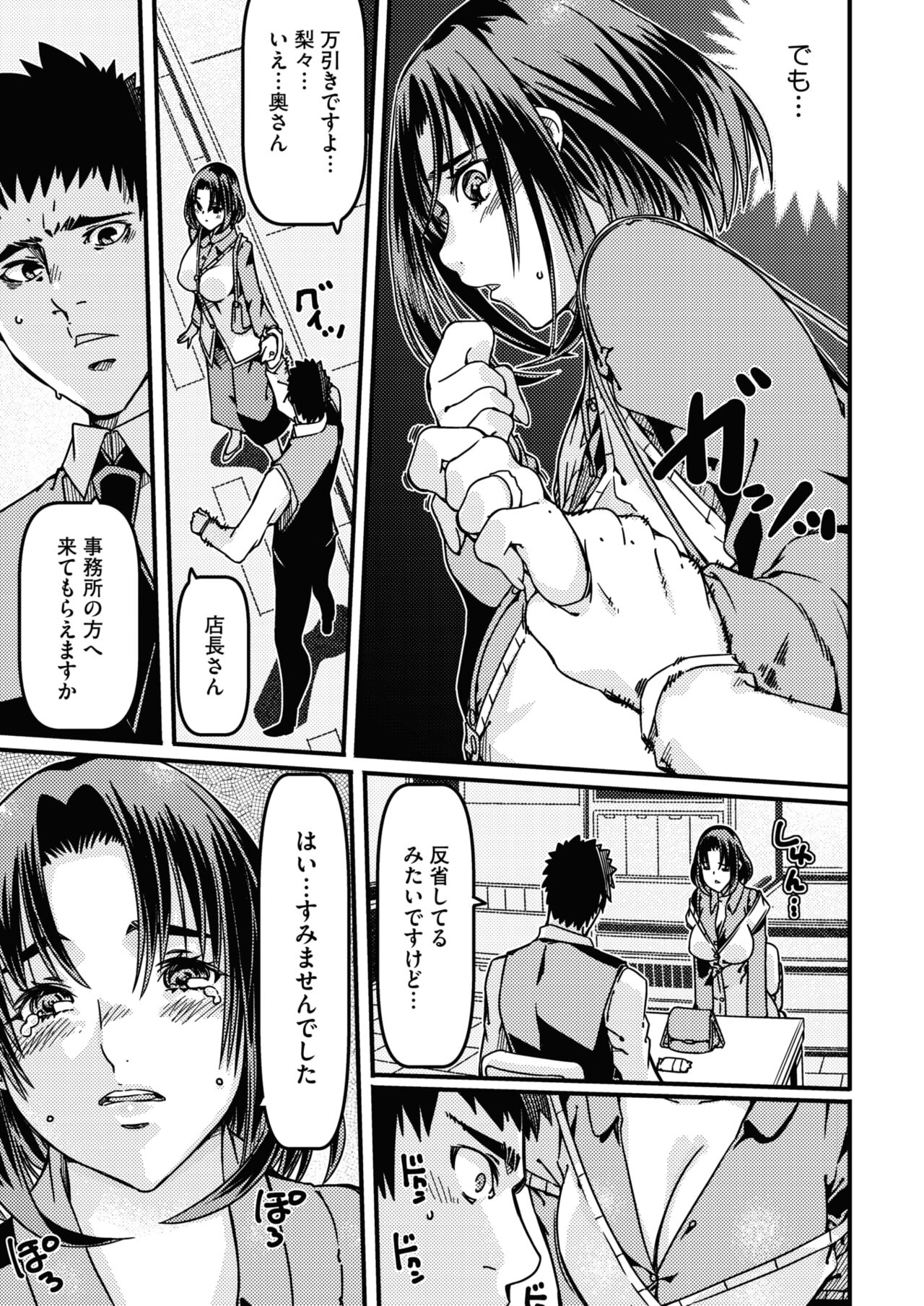 COMIC HOTMiLK Koime Vol. 46 - Page 82