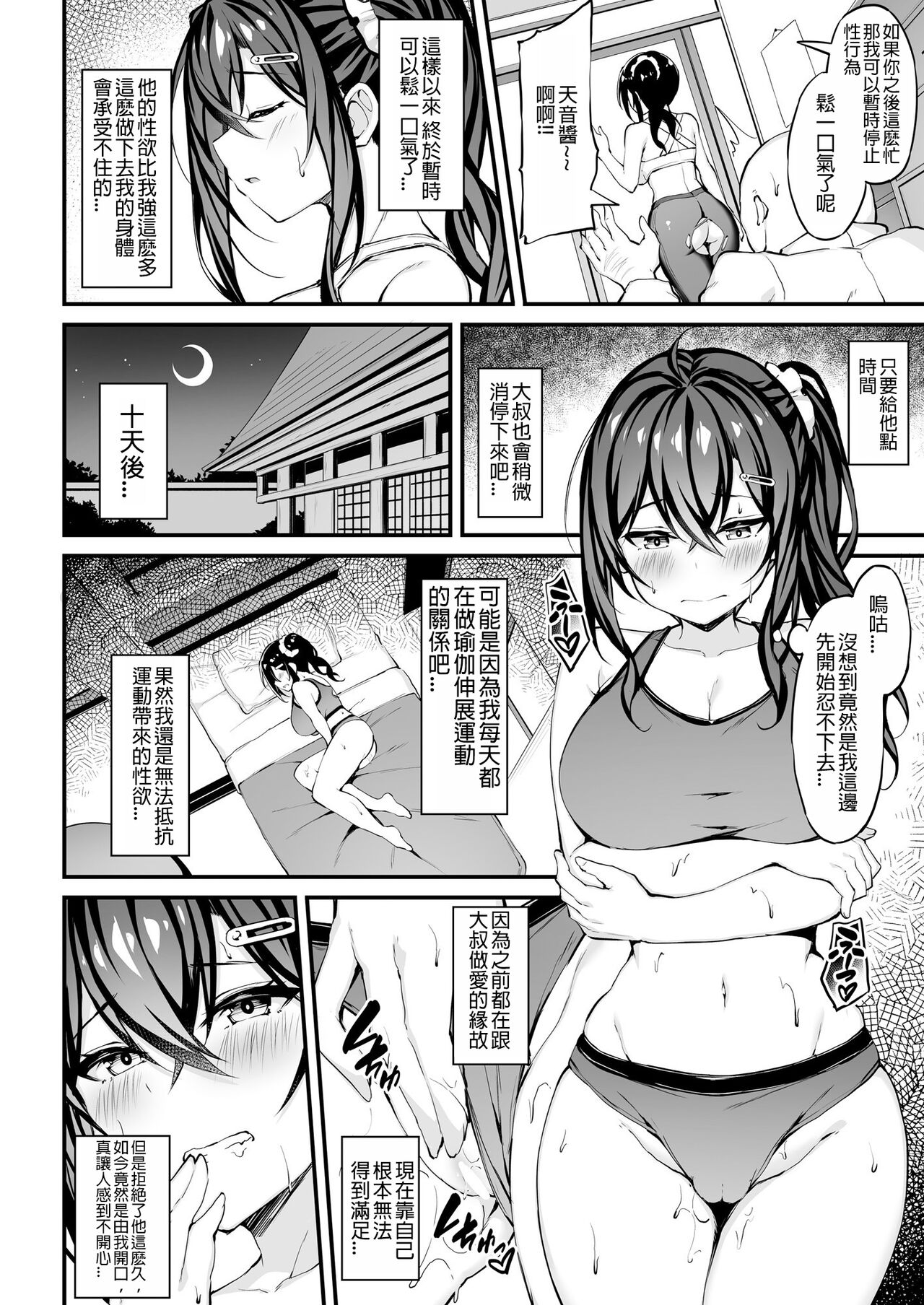 Kanojo ga Separate o Matou Riyuu - Page 11