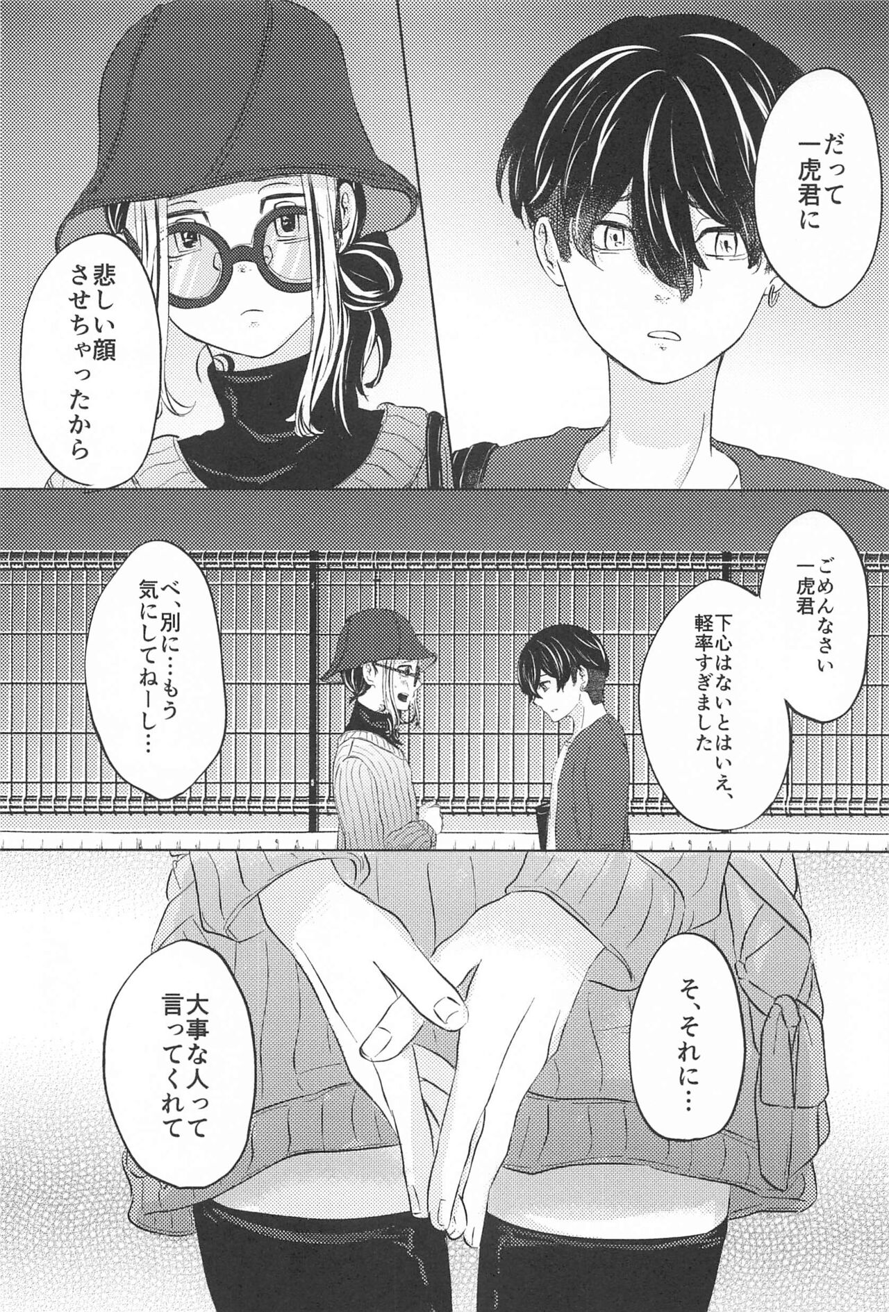 Catch me with Tiger eyes. - Page 19