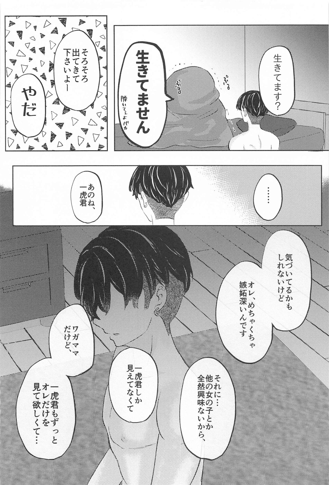 Catch me with Tiger eyes. - Page 33