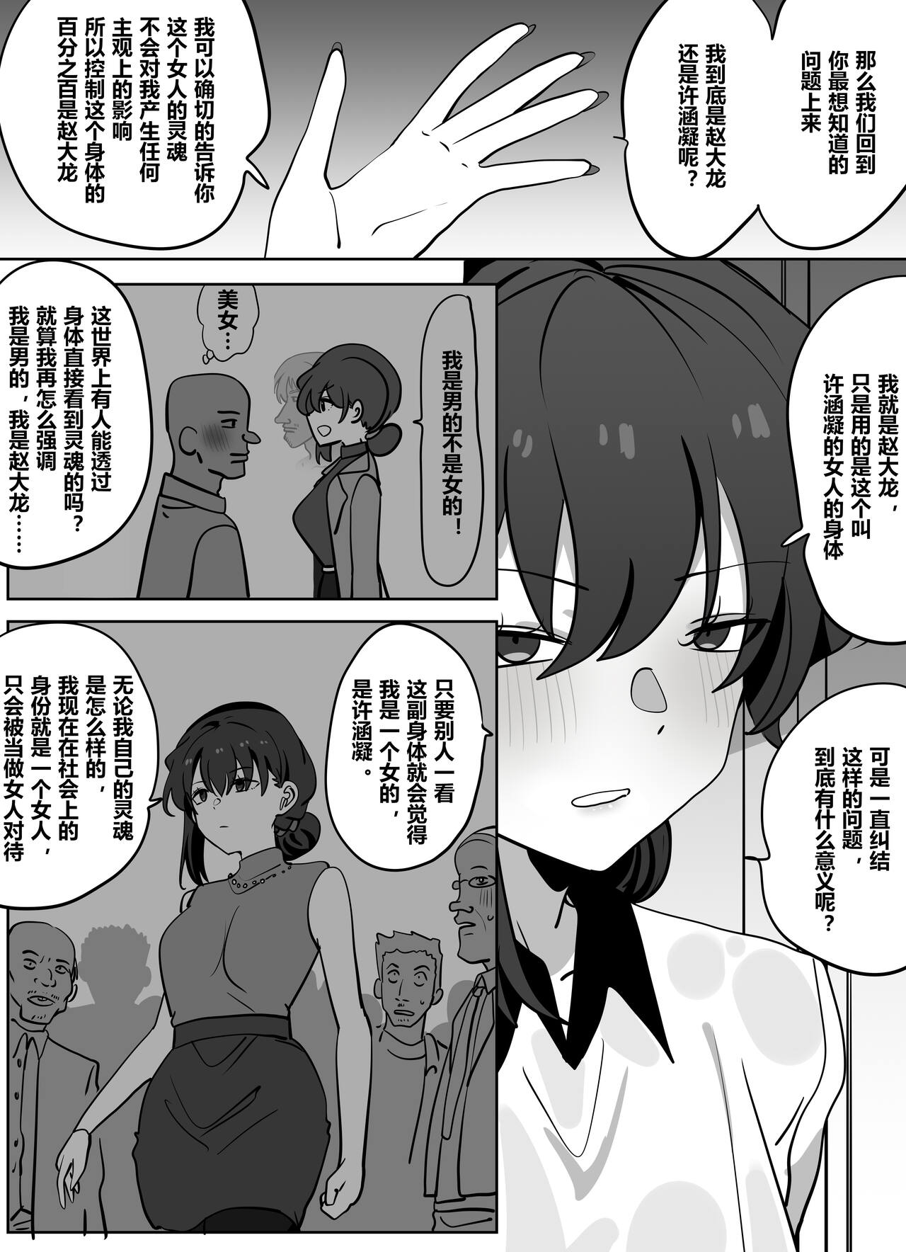 Resurrection 3 - Page 16