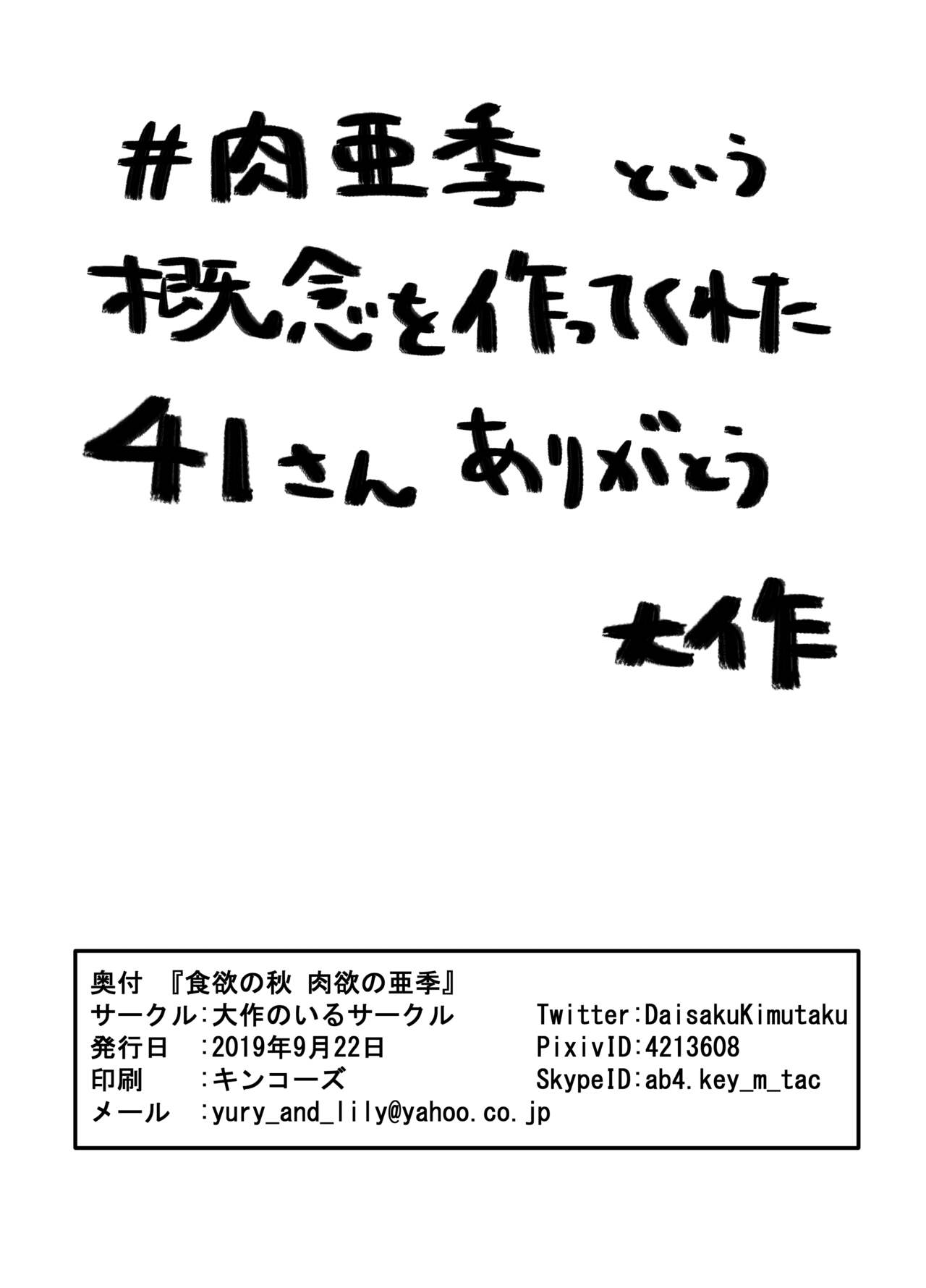 Shokuyoku no Aki Nikuyoku no Aki - Page 14