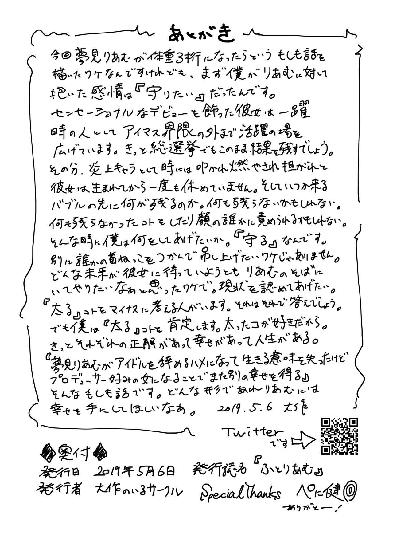Futoriamu - Page 12