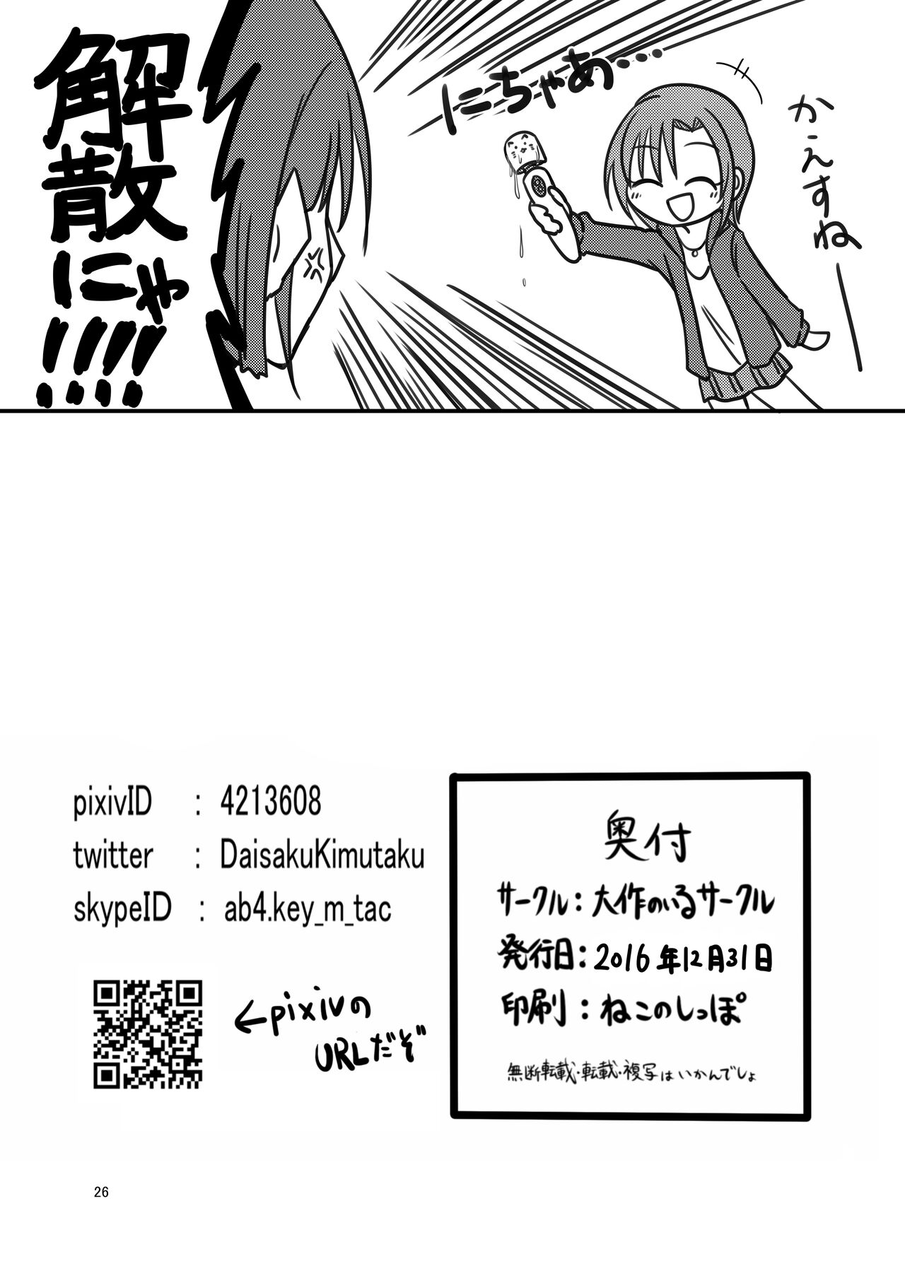 Darling,Near to kitty - Page 26