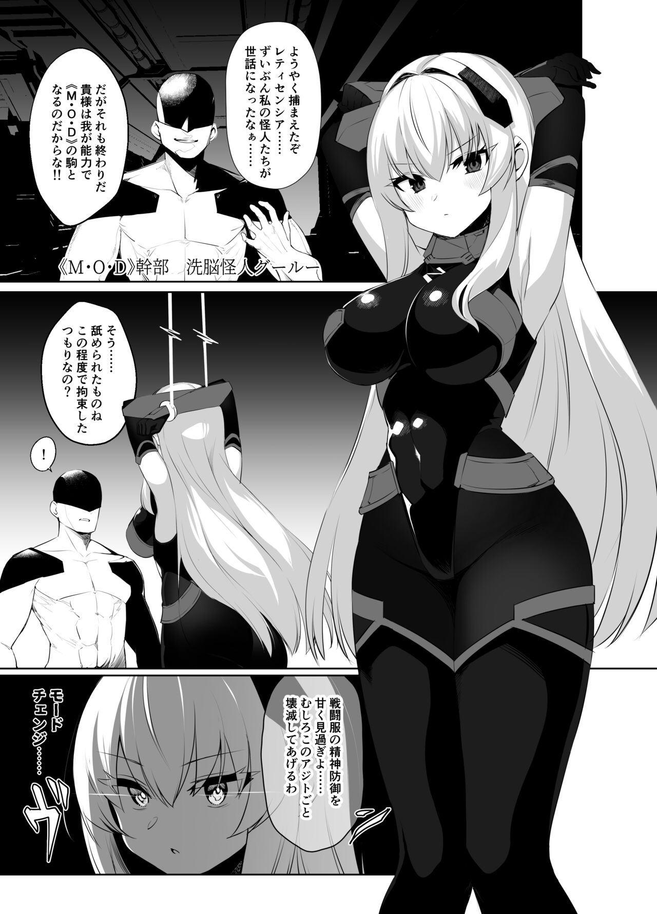 ごむはちのはち  HACKIN'GIRLS-01 -RETICENCIA- - Page 3