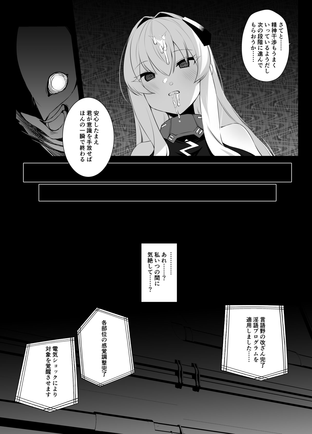 ごむはちのはち  HACKIN'GIRLS-01 -RETICENCIA- - Page 7