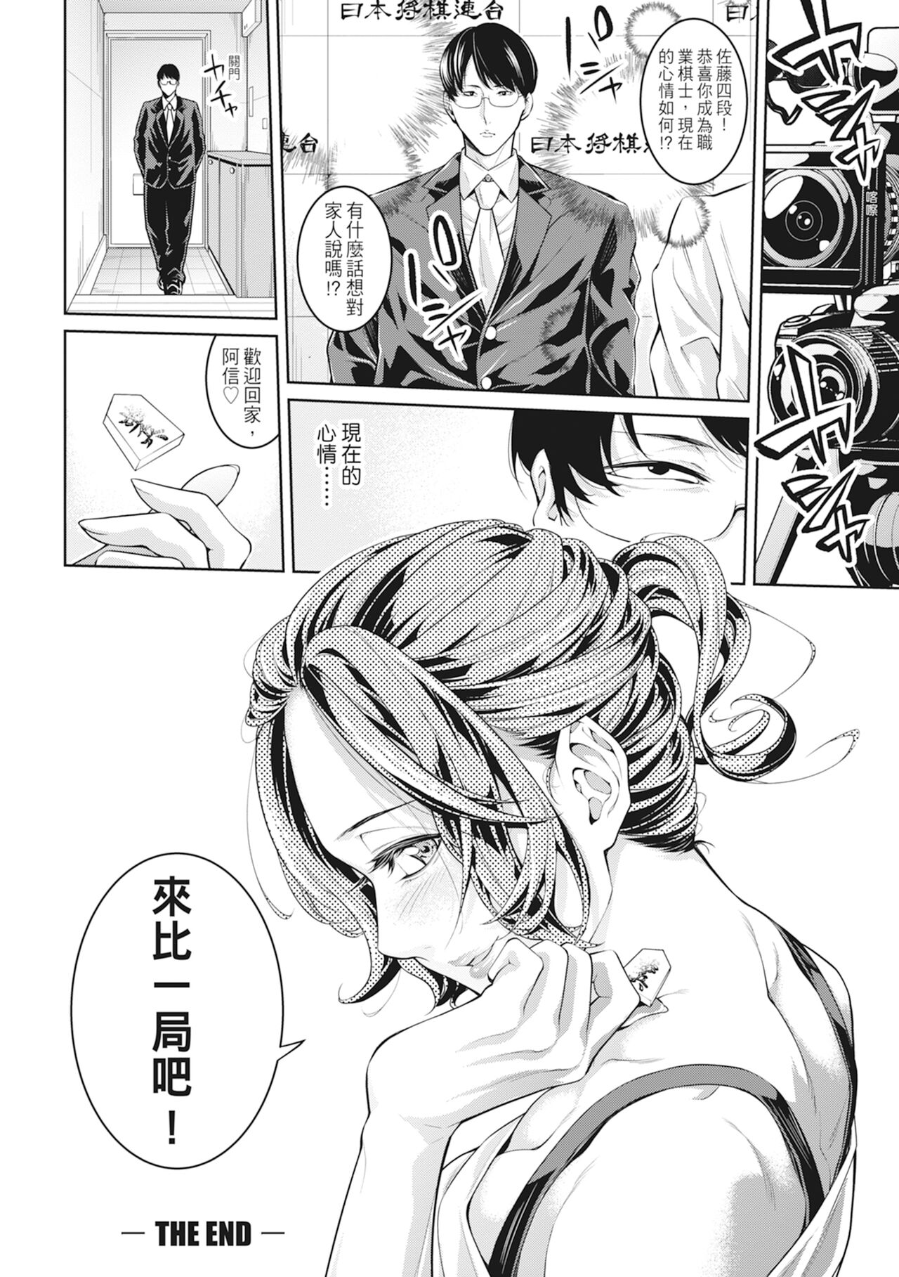 Onee-san to Ase Mamire｜和姊姊大汗淋漓地做愛 - Page 134