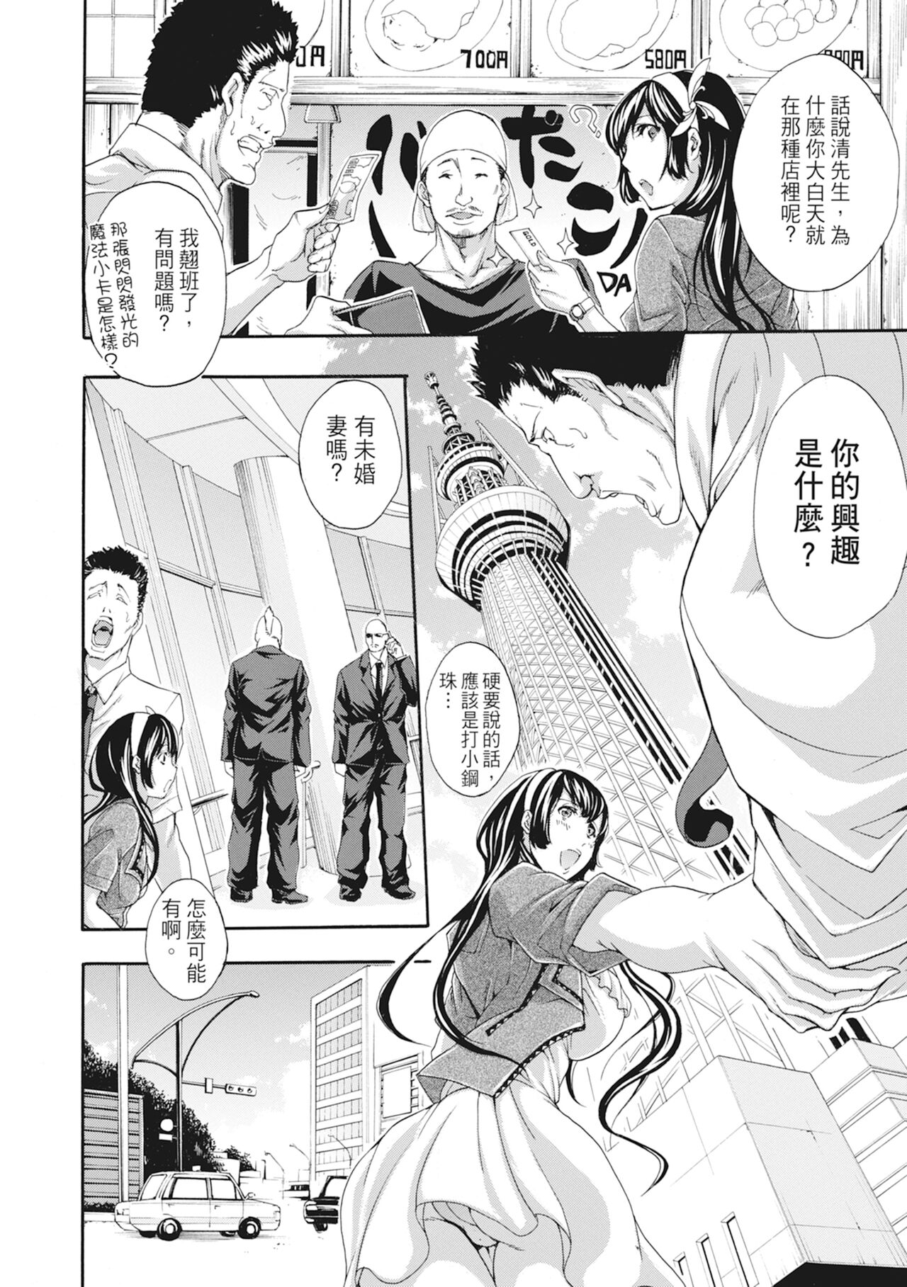 Onee-san to Ase Mamire｜和姊姊大汗淋漓地做愛 - Page 146