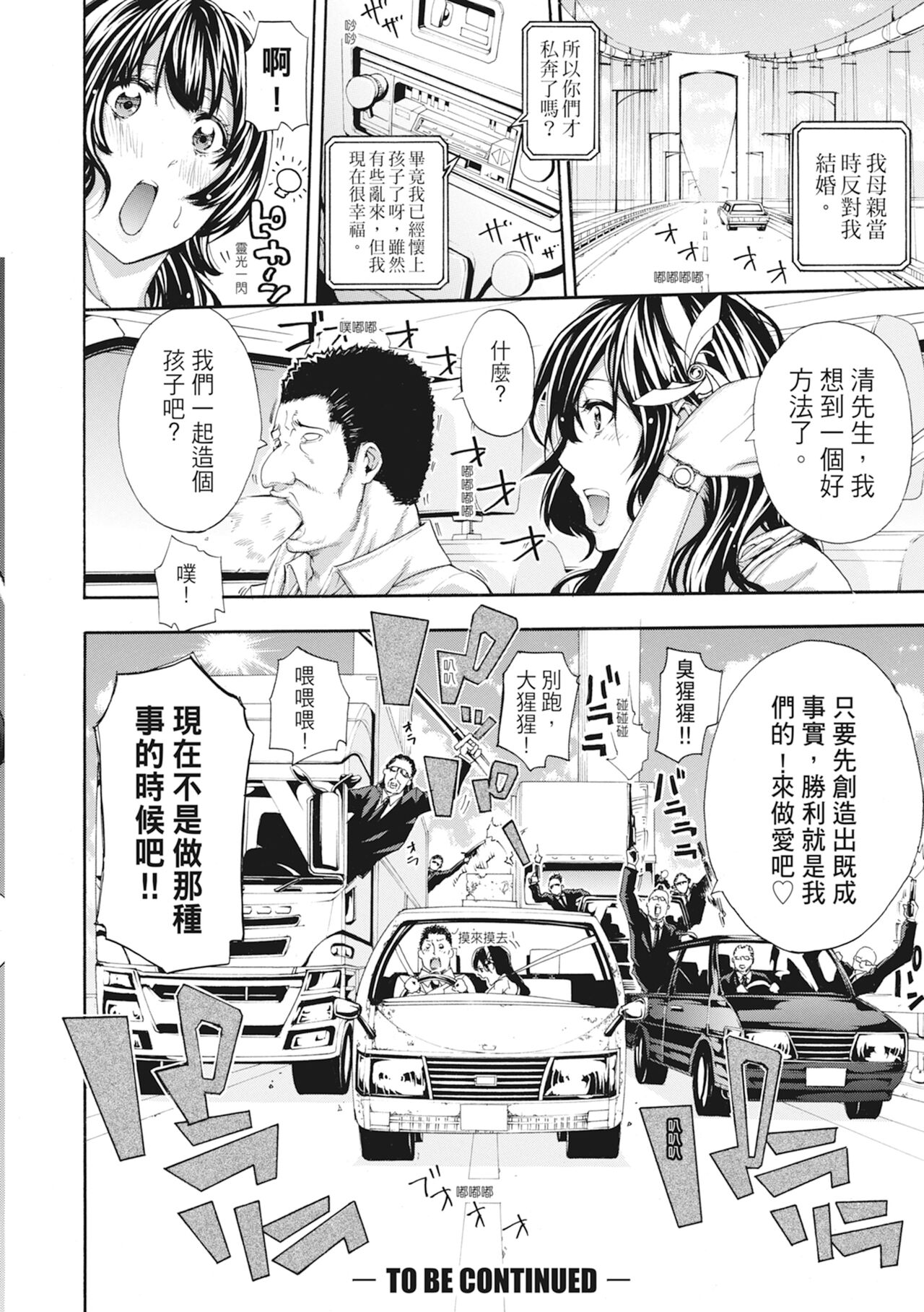 Onee-san to Ase Mamire｜和姊姊大汗淋漓地做愛 - Page 174