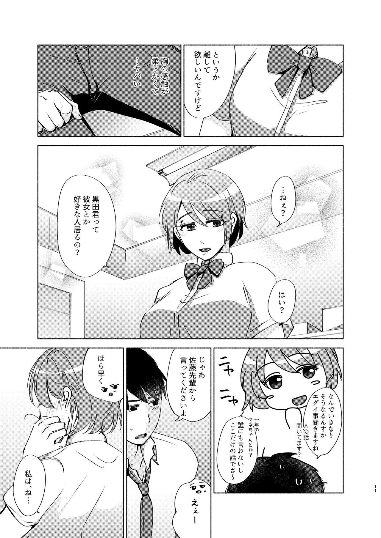 Natsuho-senpai to Naisho no Jikan - Page 11