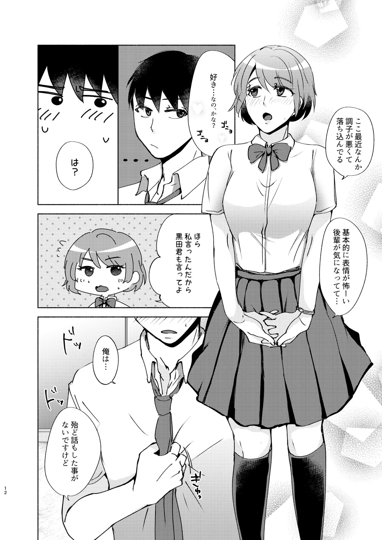 Natsuho-senpai to Naisho no Jikan - Page 12
