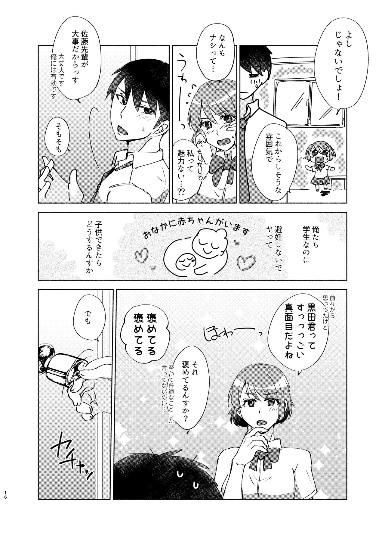 Natsuho-senpai to Naisho no Jikan - Page 16