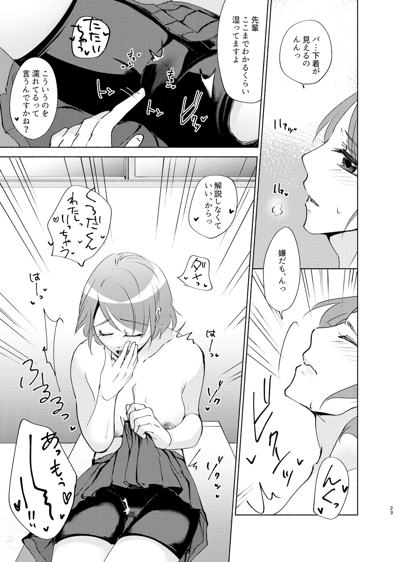 Natsuho-senpai to Naisho no Jikan - Page 23