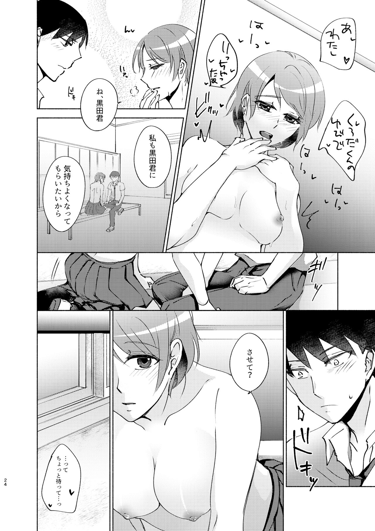 Natsuho-senpai to Naisho no Jikan - Page 24
