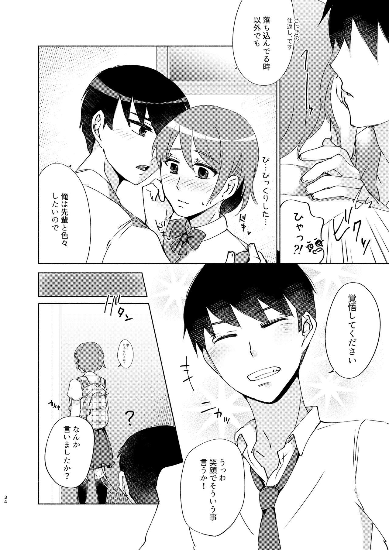 Natsuho-senpai to Naisho no Jikan - Page 34