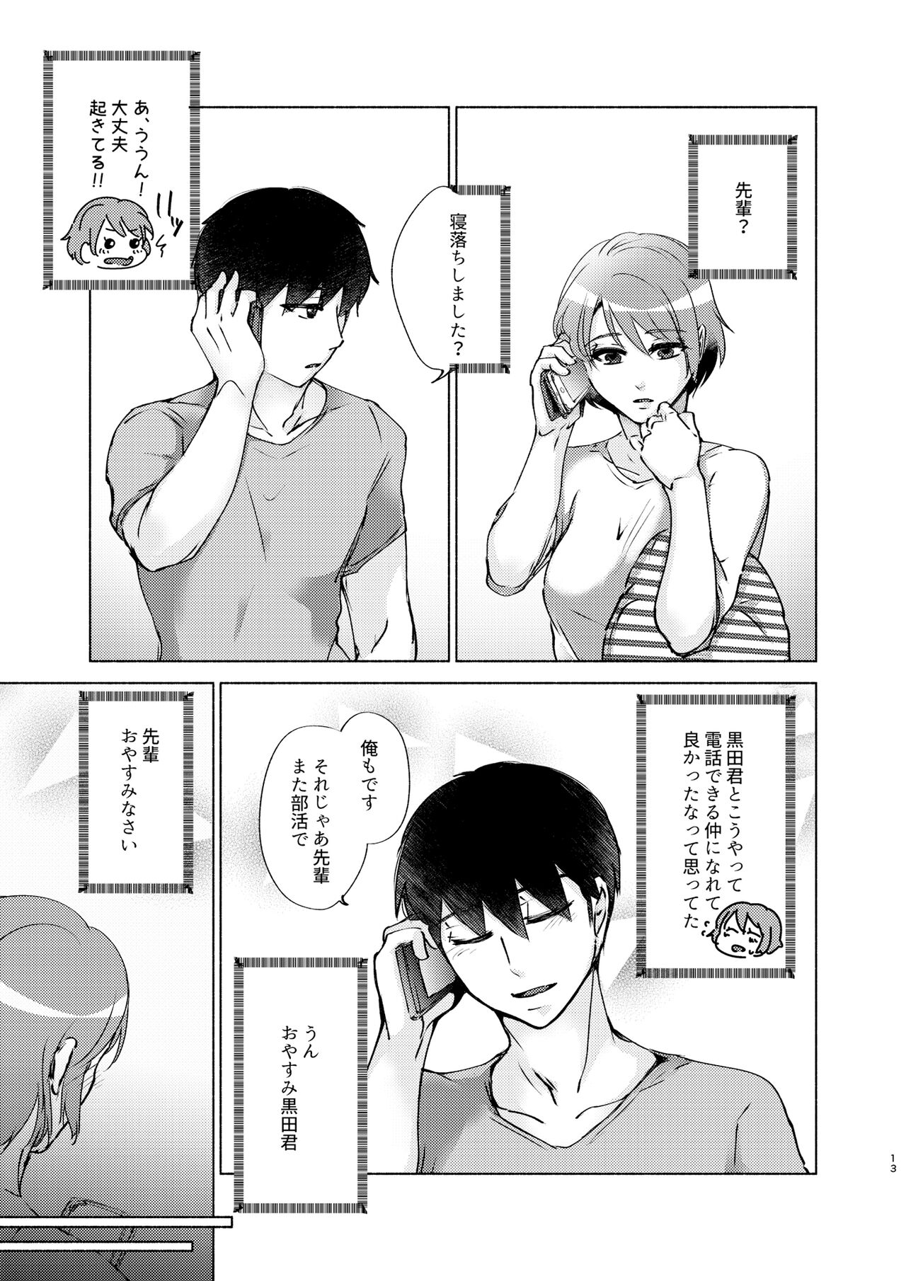 Natsuho-senpai to Naisho no Jikan 2 - Page 13