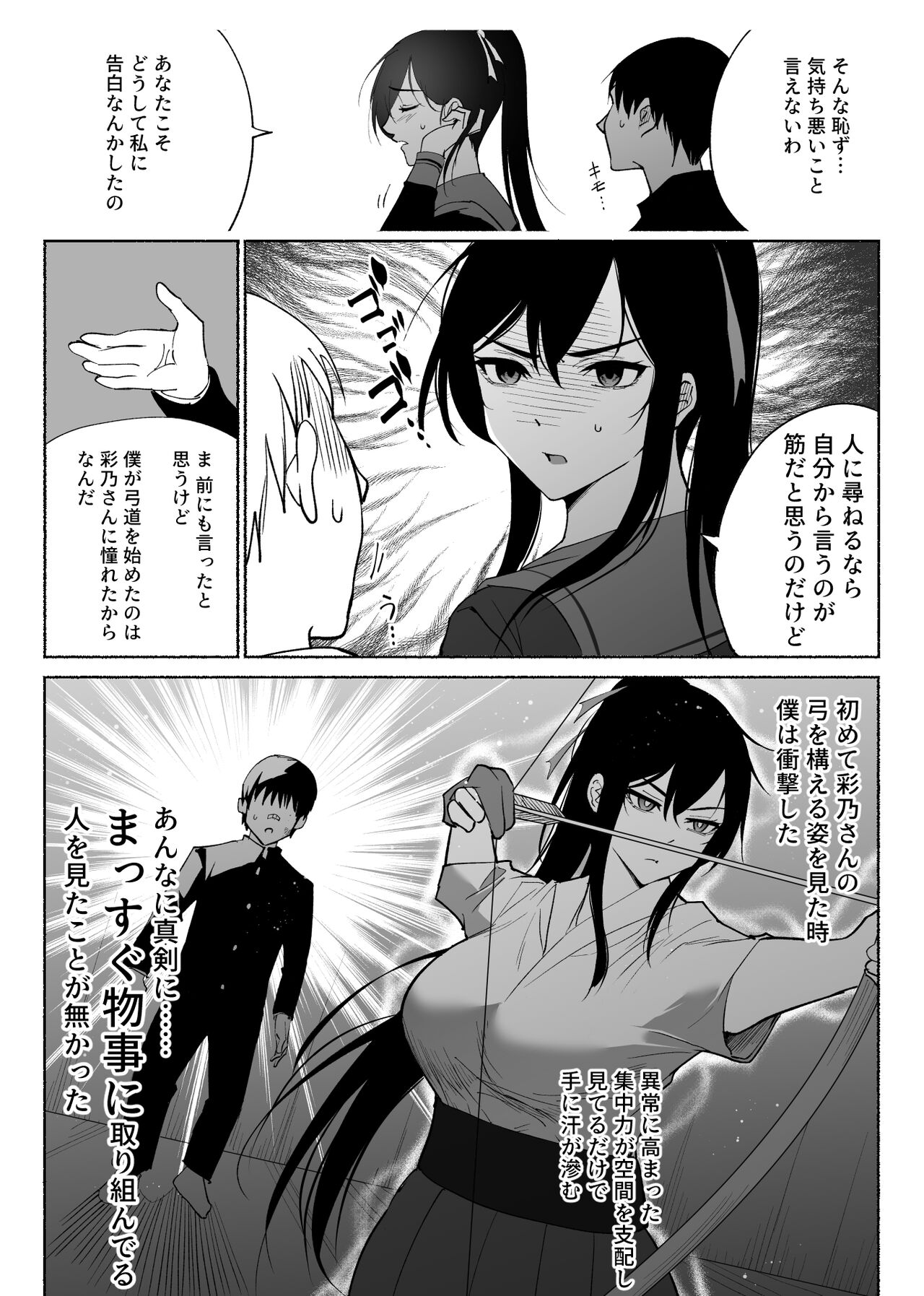 清楚彼女の快楽漬け - Page 12