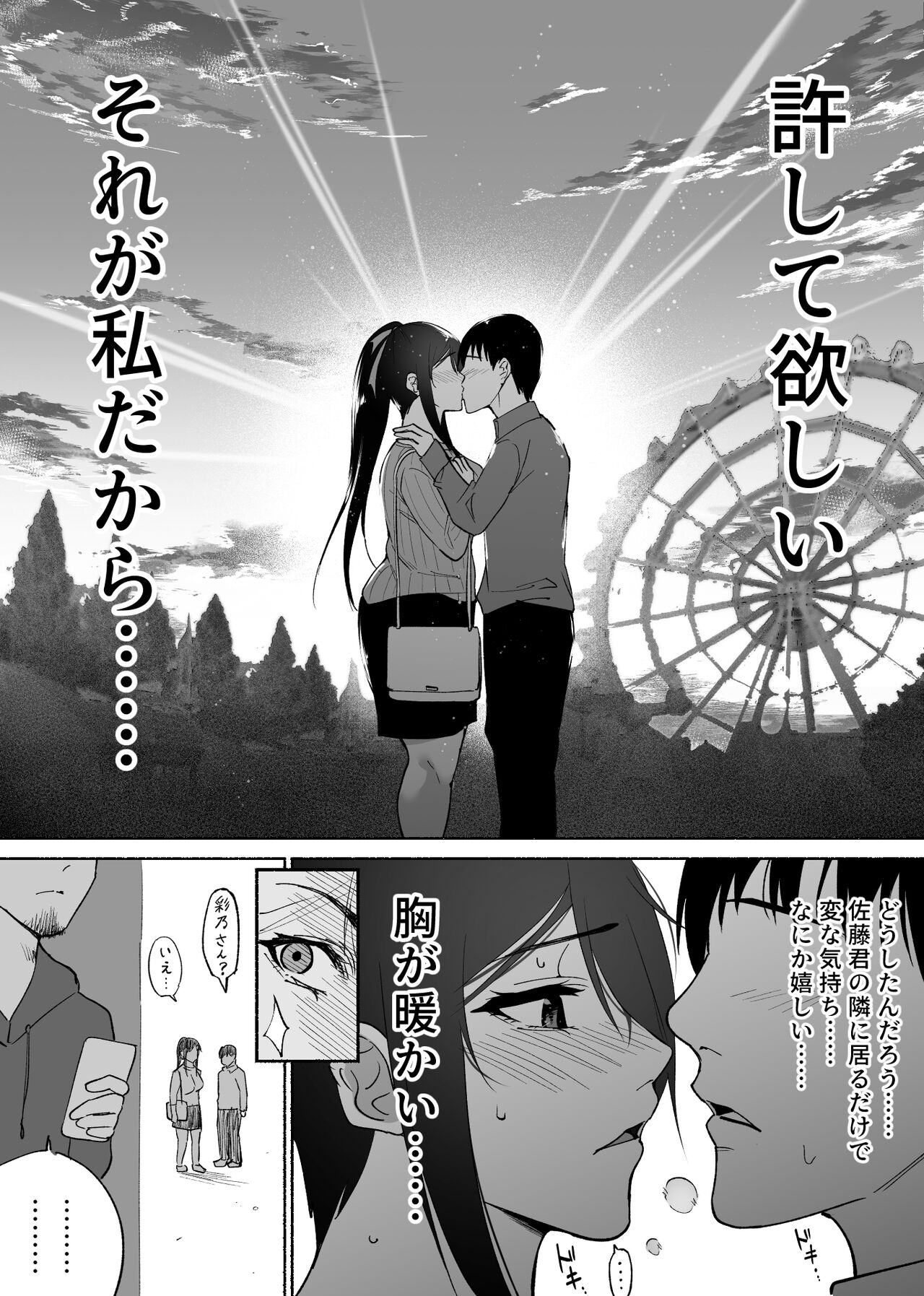 清楚彼女の快楽漬け - Page 16