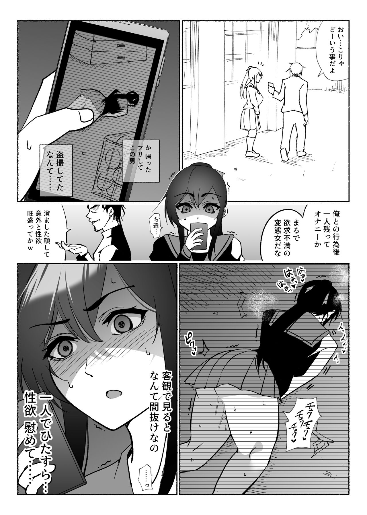 清楚彼女の快楽漬け - Page 34