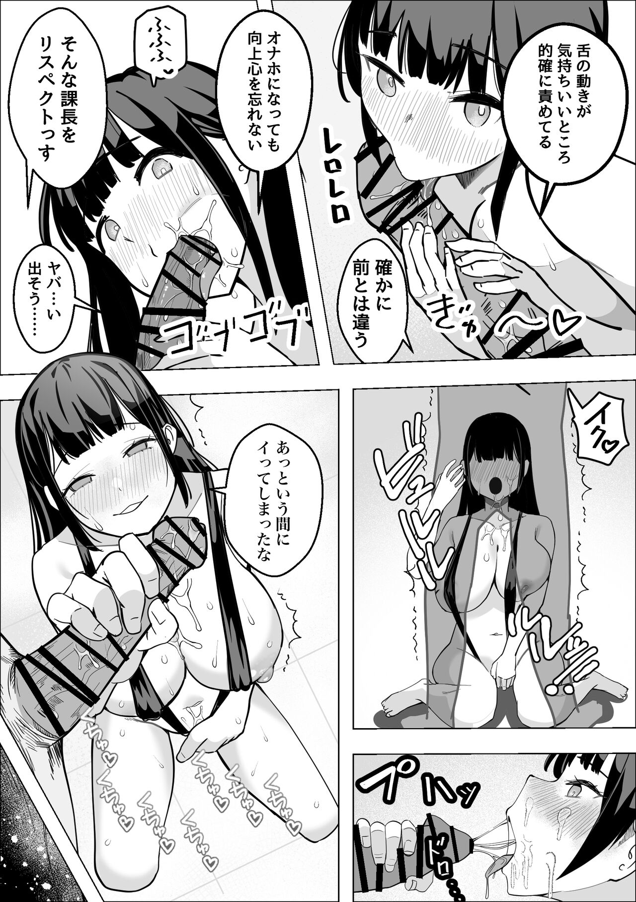 催●アプリで爆乳上司をオナホにする話 - Page 20