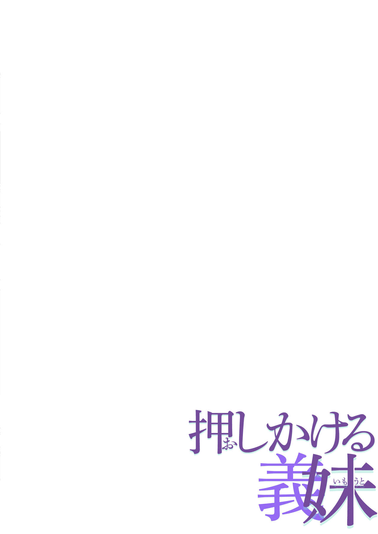 Oshikakeru Imouto - Page 2