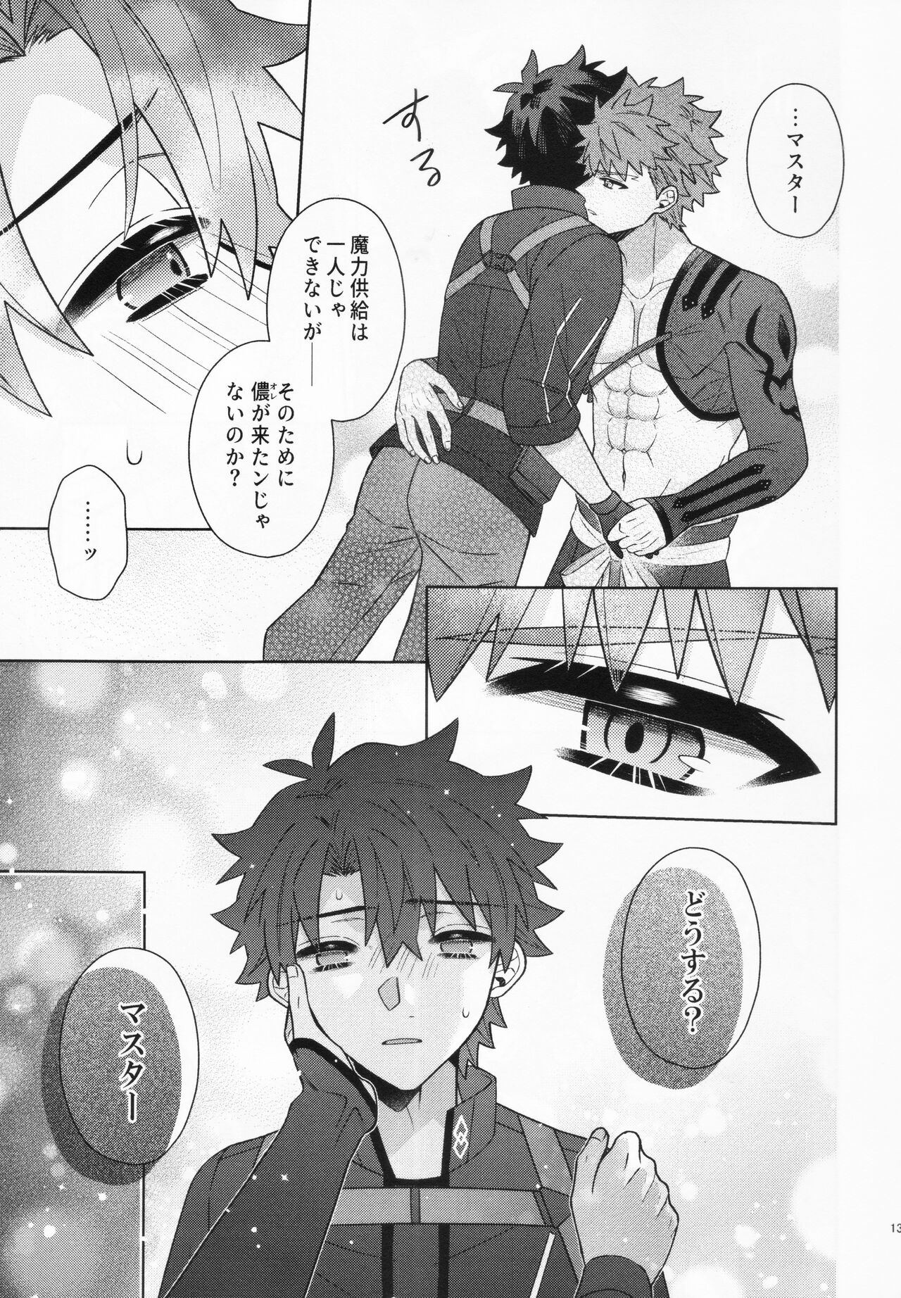 Aimaina ai no manimani - Page 12