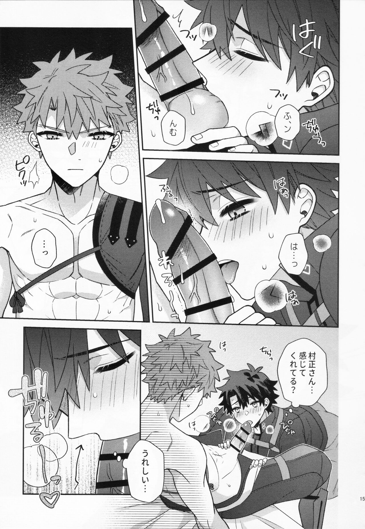 Aimaina ai no manimani - Page 14