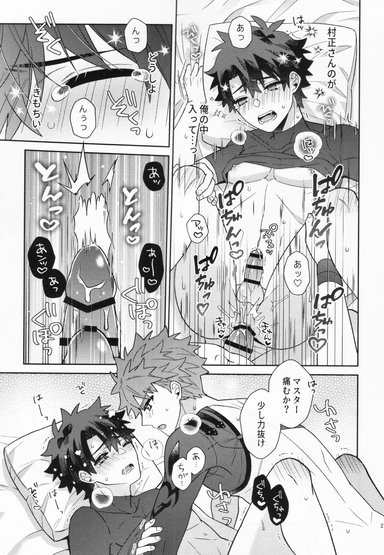 Aimaina ai no manimani - Page 26