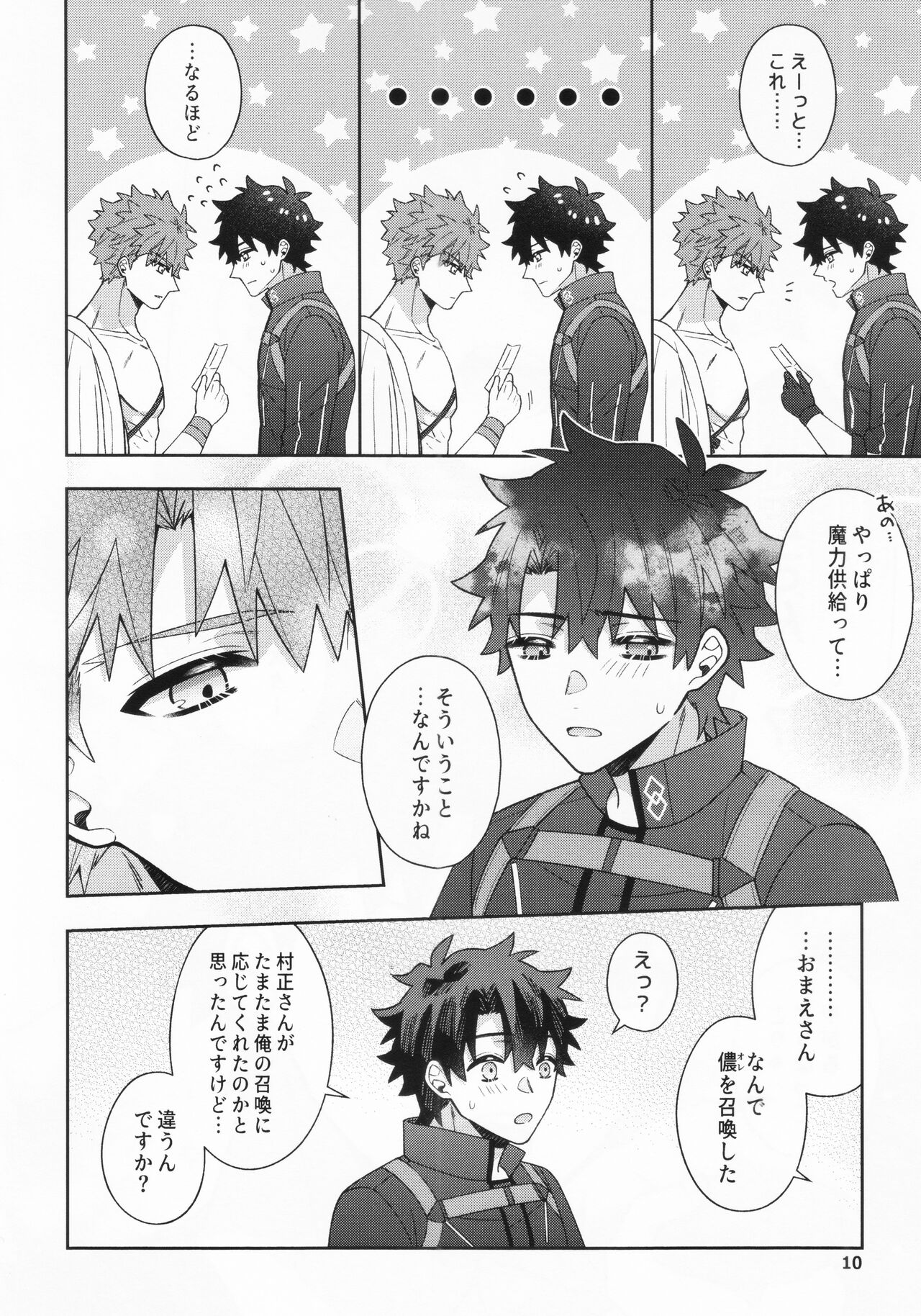 Aimaina ai no manimani - Page 9