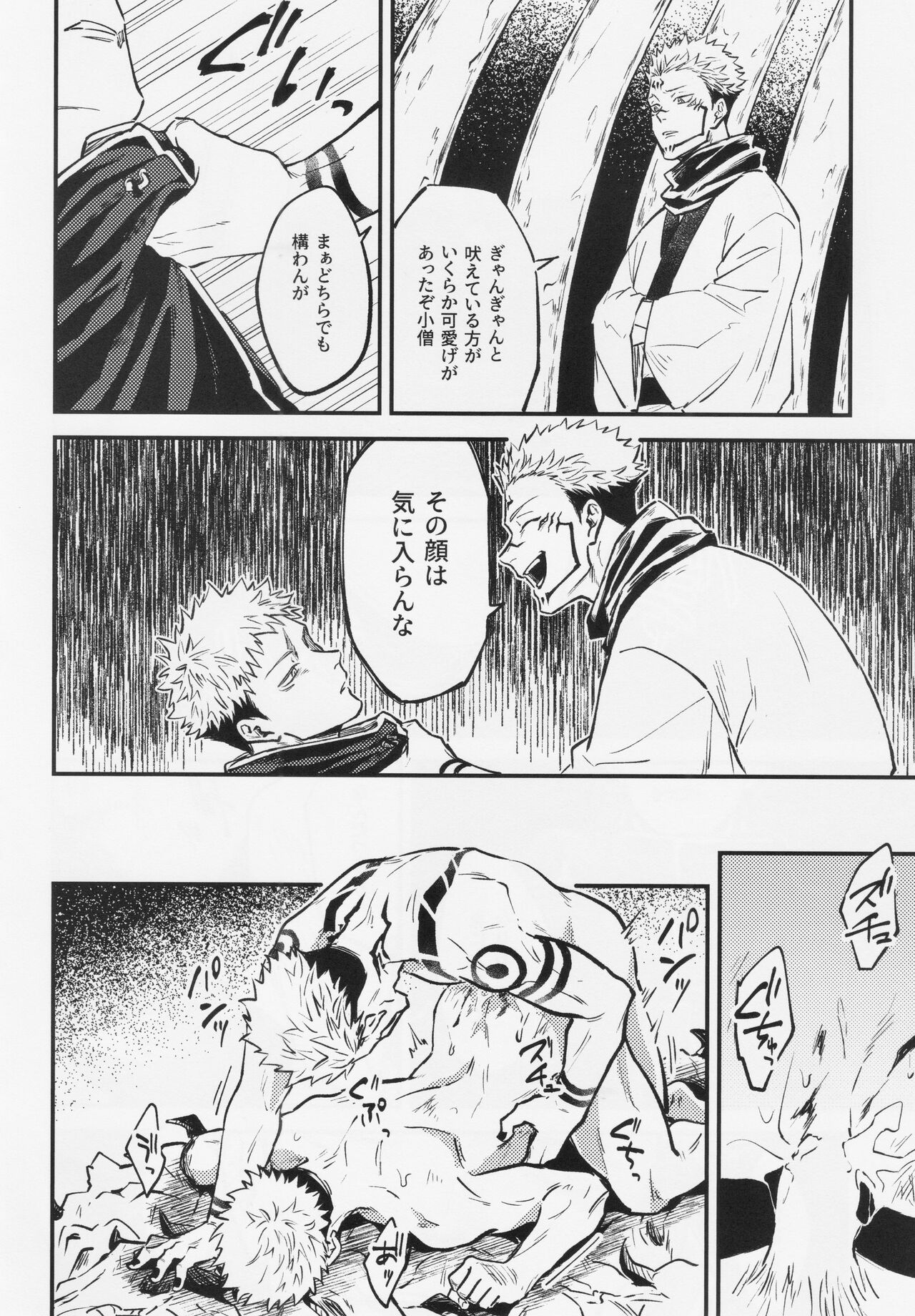 Shitsu - Page 21