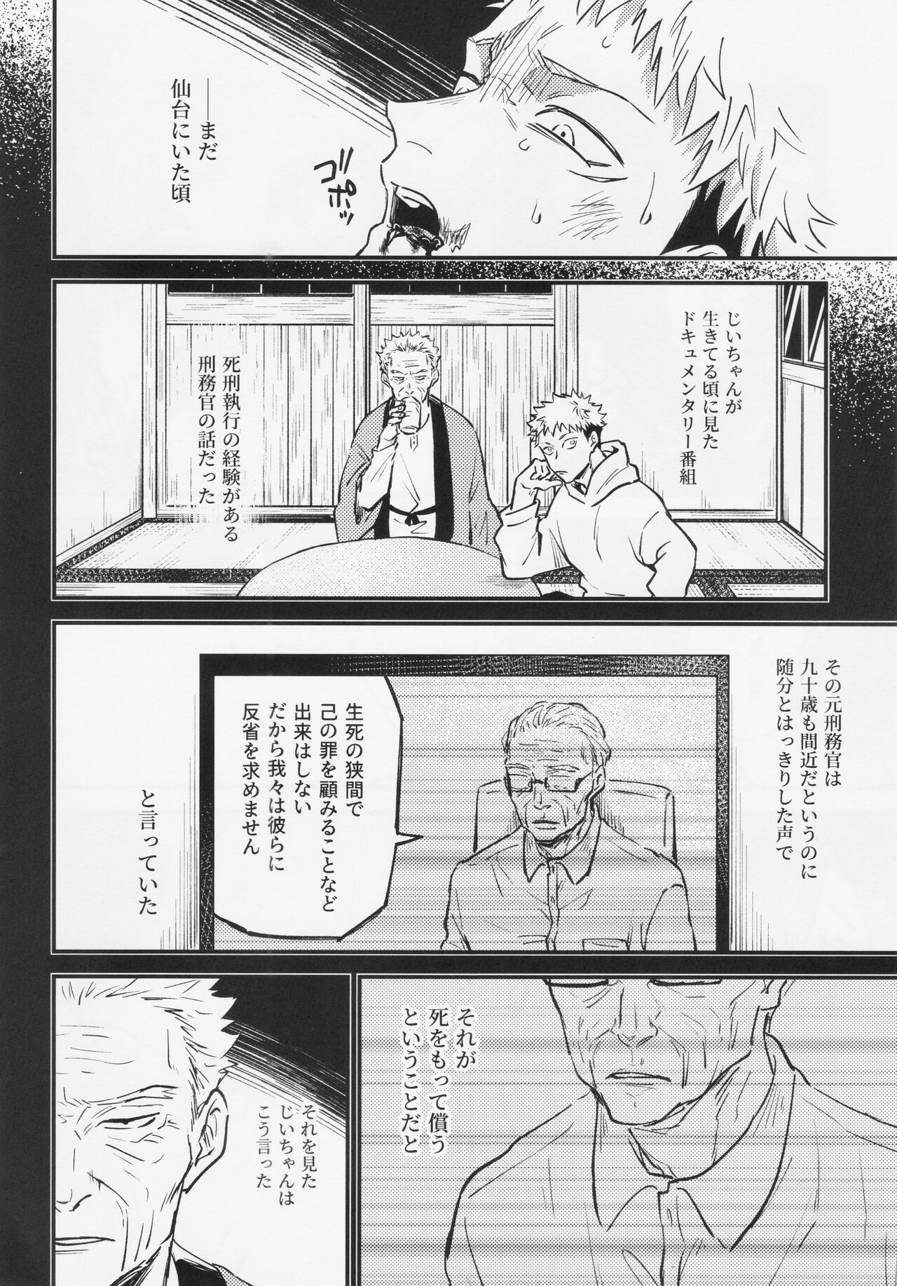 Shitsu - Page 27