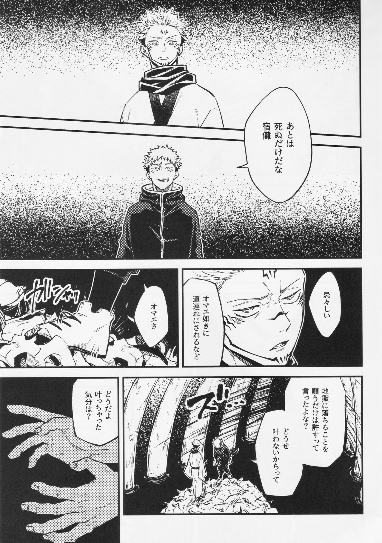 Shitsu - Page 32